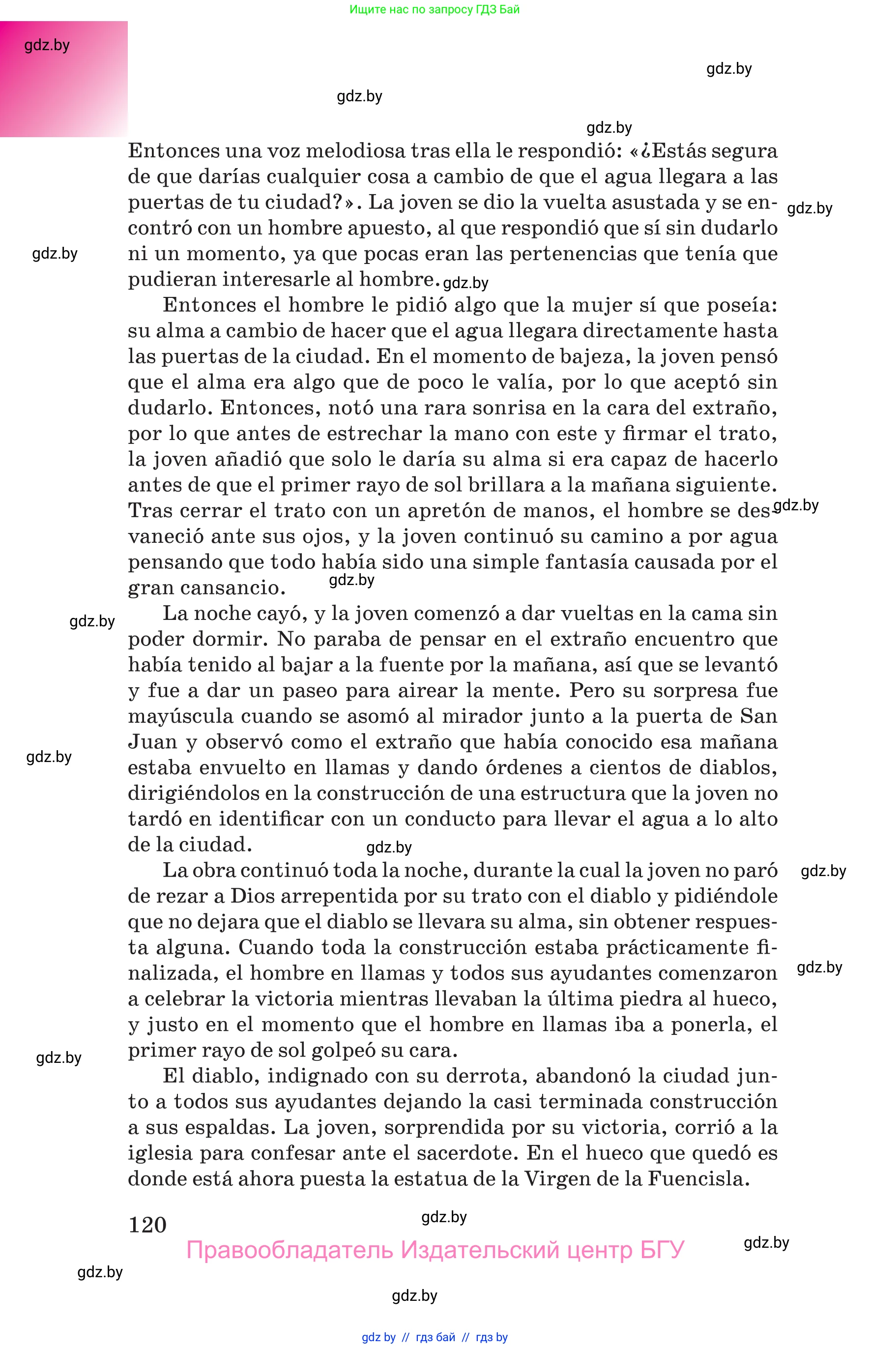 Испанский язык, 10 класс Учебник, авторы: Цыбулева Татьяна Эдуардовна, Пушкина Ольга Александровна, Карпиевич Галина Константиновна, издательство Издательский центр БГУ, Минск, 2019, оранжевого цвета, страница 120