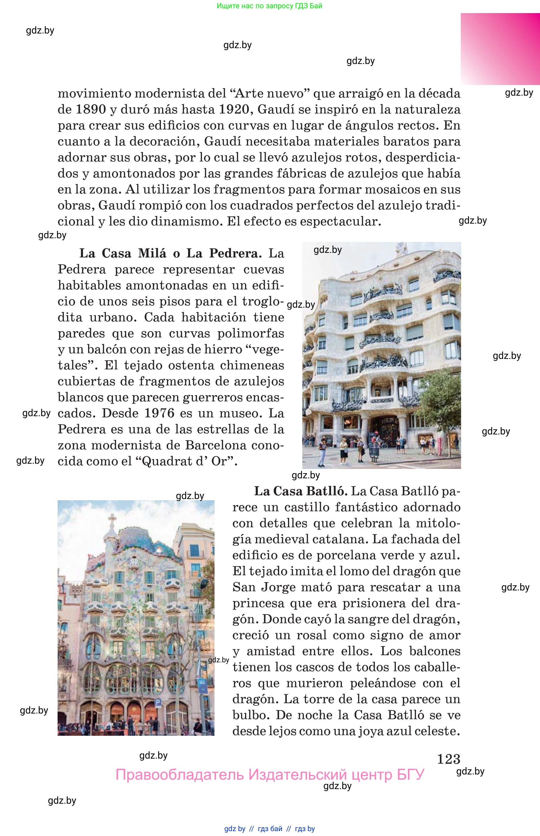 Испанский язык, 10 класс Учебник, авторы: Цыбулева Татьяна Эдуардовна, Пушкина Ольга Александровна, Карпиевич Галина Константиновна, издательство Издательский центр БГУ, Минск, 2019, оранжевого цвета, страница 123