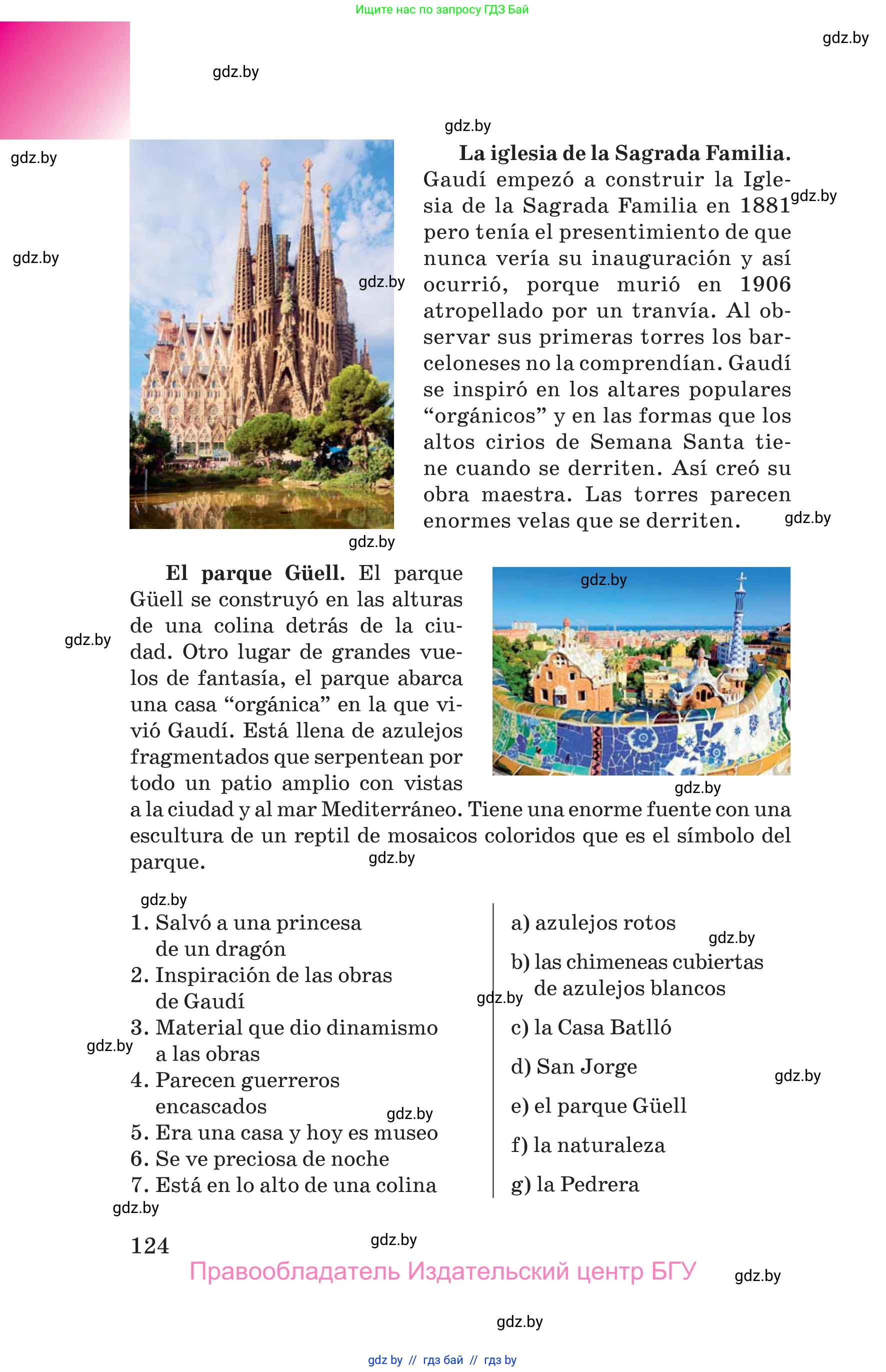 Испанский язык, 10 класс Учебник, авторы: Цыбулева Татьяна Эдуардовна, Пушкина Ольга Александровна, Карпиевич Галина Константиновна, издательство Издательский центр БГУ, Минск, 2019, оранжевого цвета, страница 124