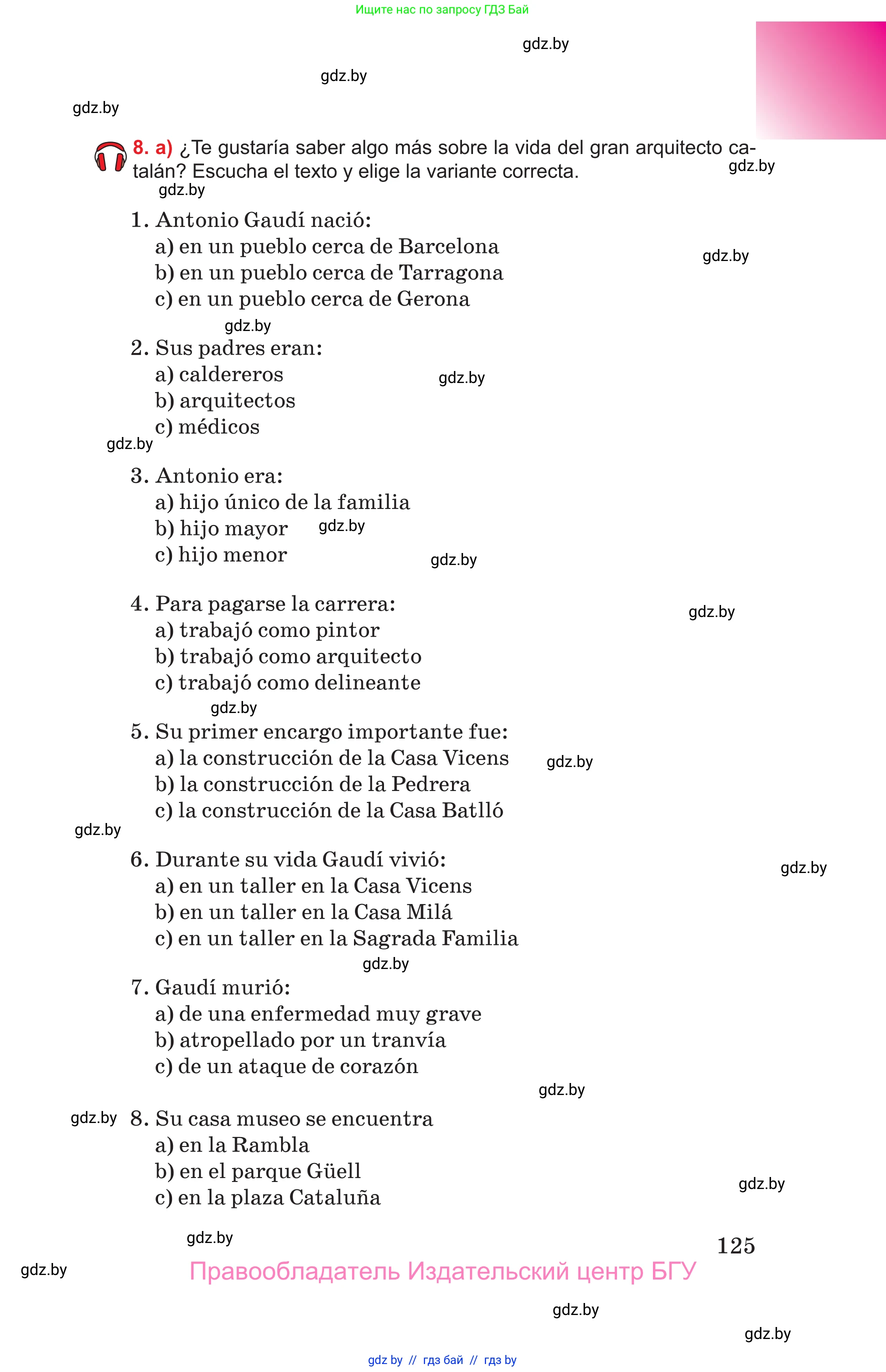 Испанский язык, 10 класс Учебник, авторы: Цыбулева Татьяна Эдуардовна, Пушкина Ольга Александровна, Карпиевич Галина Константиновна, издательство Издательский центр БГУ, Минск, 2019, оранжевого цвета, страница 125