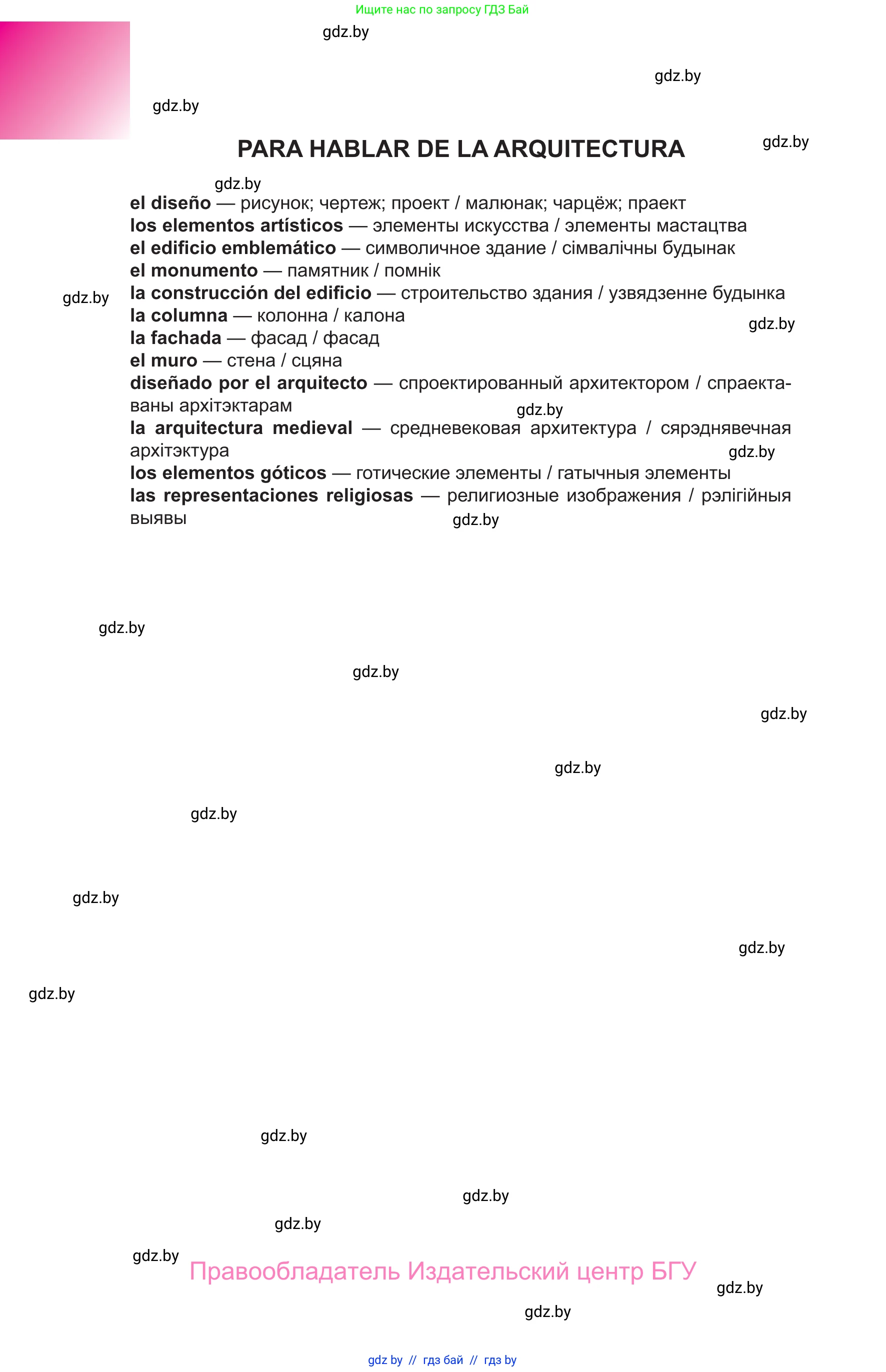 Испанский язык, 10 класс Учебник, авторы: Цыбулева Татьяна Эдуардовна, Пушкина Ольга Александровна, Карпиевич Галина Константиновна, издательство Издательский центр БГУ, Минск, 2019, оранжевого цвета, страница 128