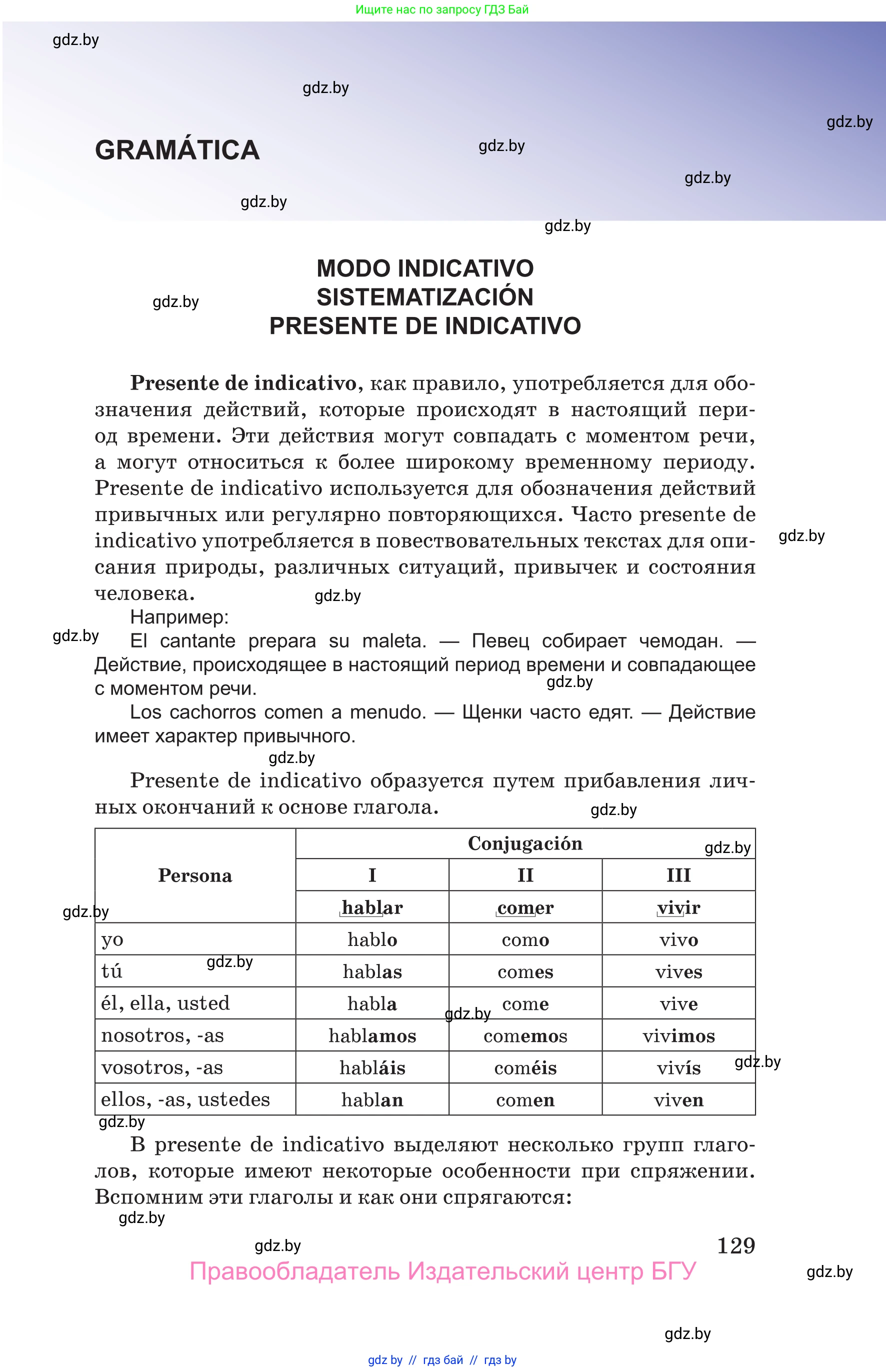 Испанский язык, 10 класс Учебник, авторы: Цыбулева Татьяна Эдуардовна, Пушкина Ольга Александровна, Карпиевич Галина Константиновна, издательство Издательский центр БГУ, Минск, 2019, оранжевого цвета, страница 129