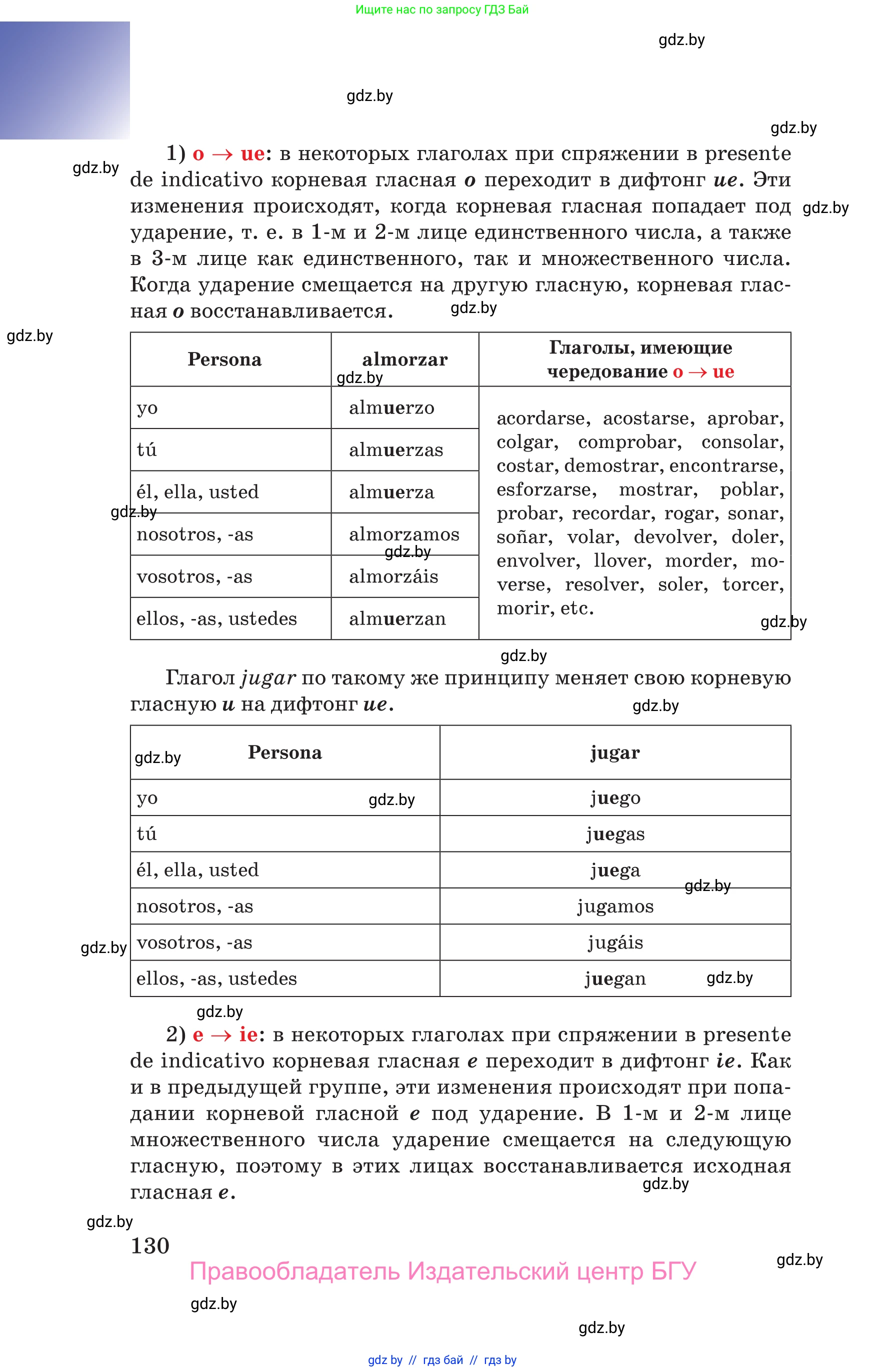 Испанский язык, 10 класс Учебник, авторы: Цыбулева Татьяна Эдуардовна, Пушкина Ольга Александровна, Карпиевич Галина Константиновна, издательство Издательский центр БГУ, Минск, 2019, оранжевого цвета, страница 130
