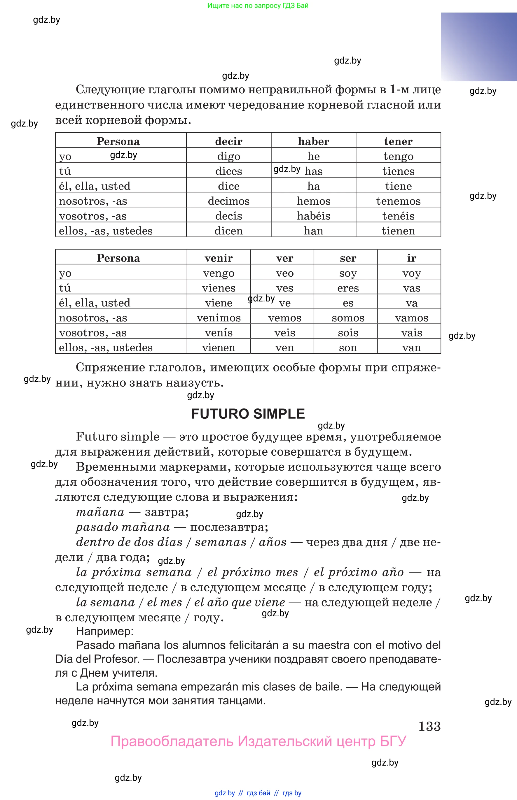Испанский язык, 10 класс Учебник, авторы: Цыбулева Татьяна Эдуардовна, Пушкина Ольга Александровна, Карпиевич Галина Константиновна, издательство Издательский центр БГУ, Минск, 2019, оранжевого цвета, страница 133