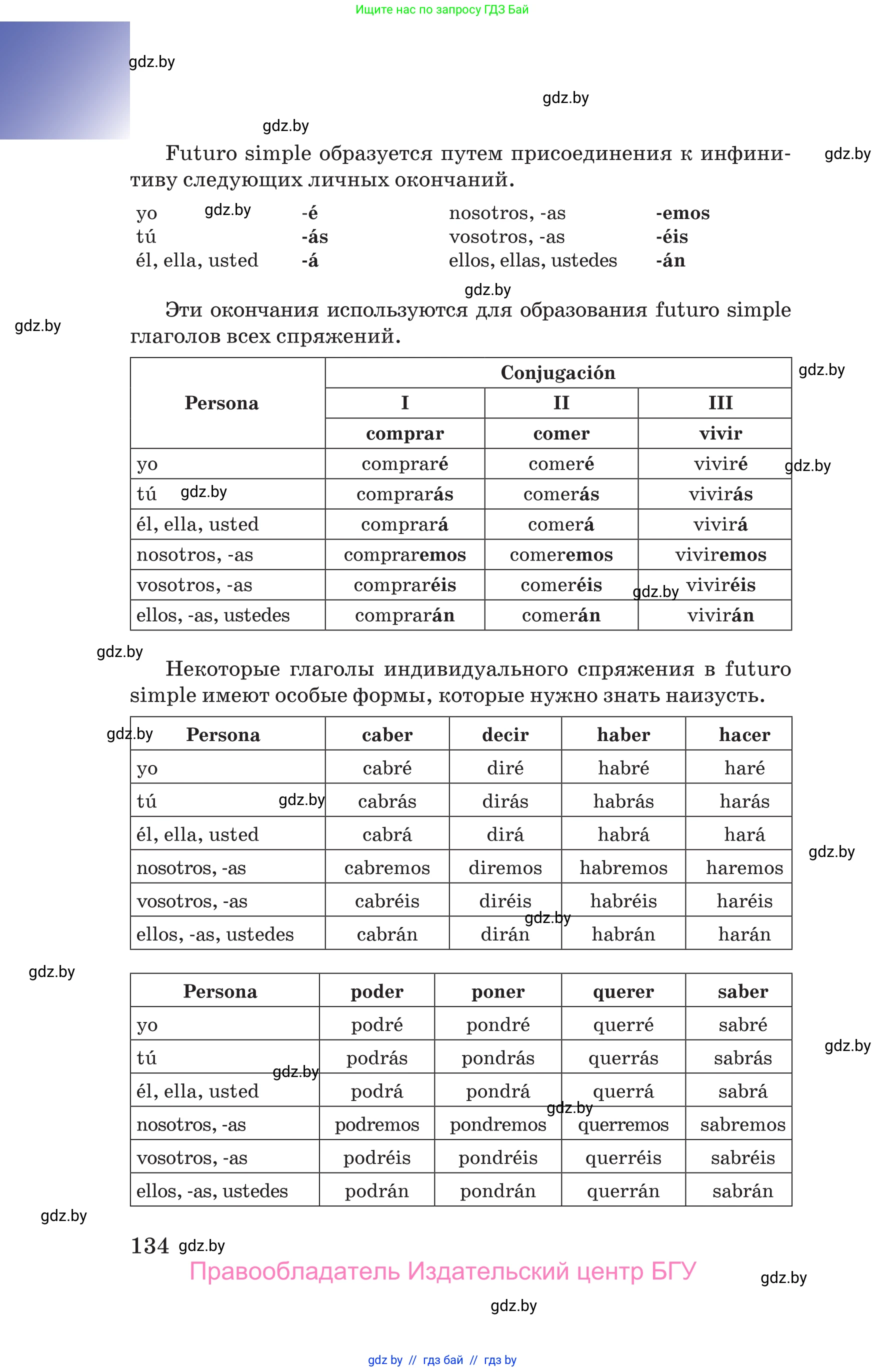 Испанский язык, 10 класс Учебник, авторы: Цыбулева Татьяна Эдуардовна, Пушкина Ольга Александровна, Карпиевич Галина Константиновна, издательство Издательский центр БГУ, Минск, 2019, оранжевого цвета, страница 134