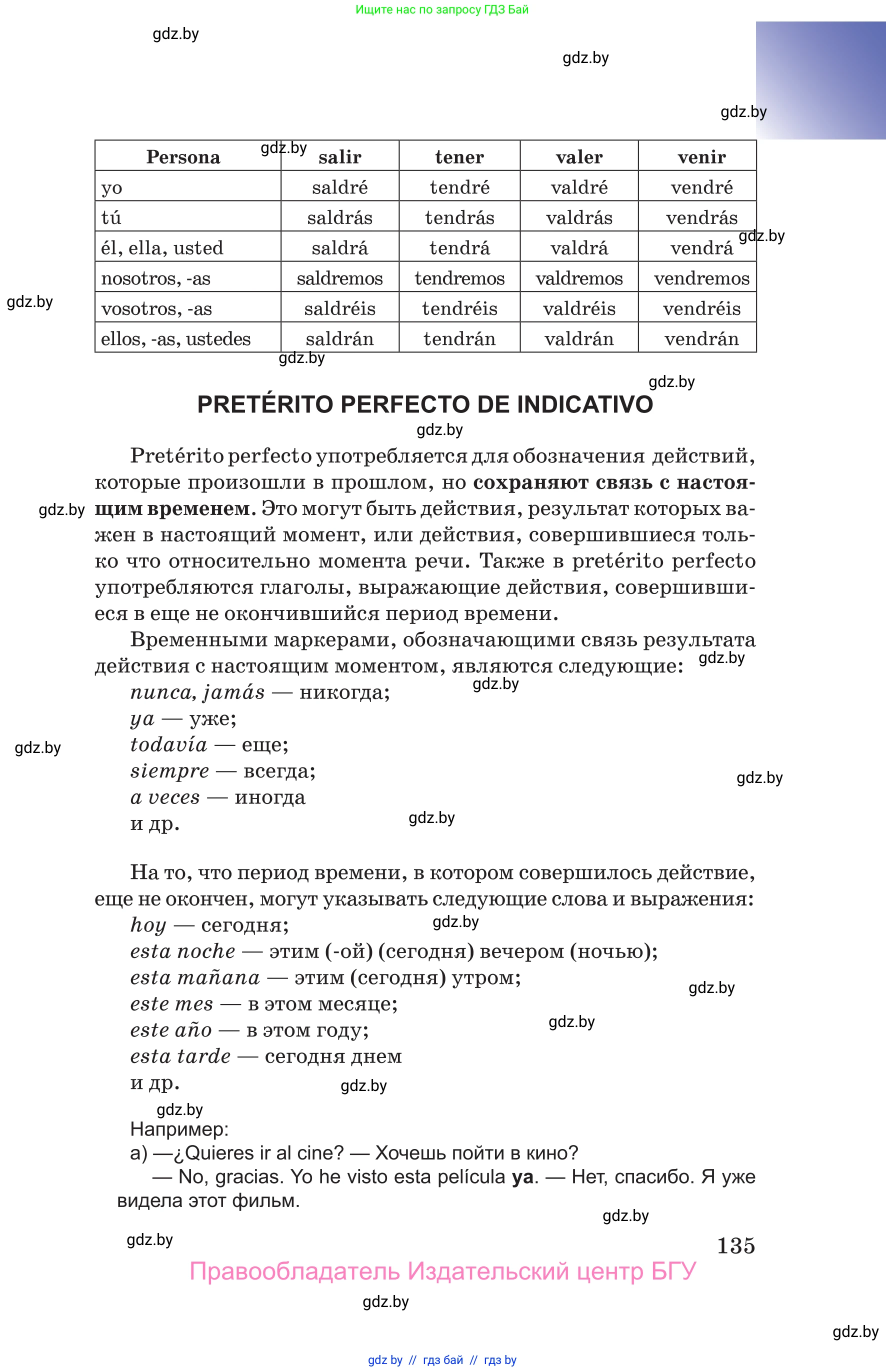 Испанский язык, 10 класс Учебник, авторы: Цыбулева Татьяна Эдуардовна, Пушкина Ольга Александровна, Карпиевич Галина Константиновна, издательство Издательский центр БГУ, Минск, 2019, оранжевого цвета, страница 135