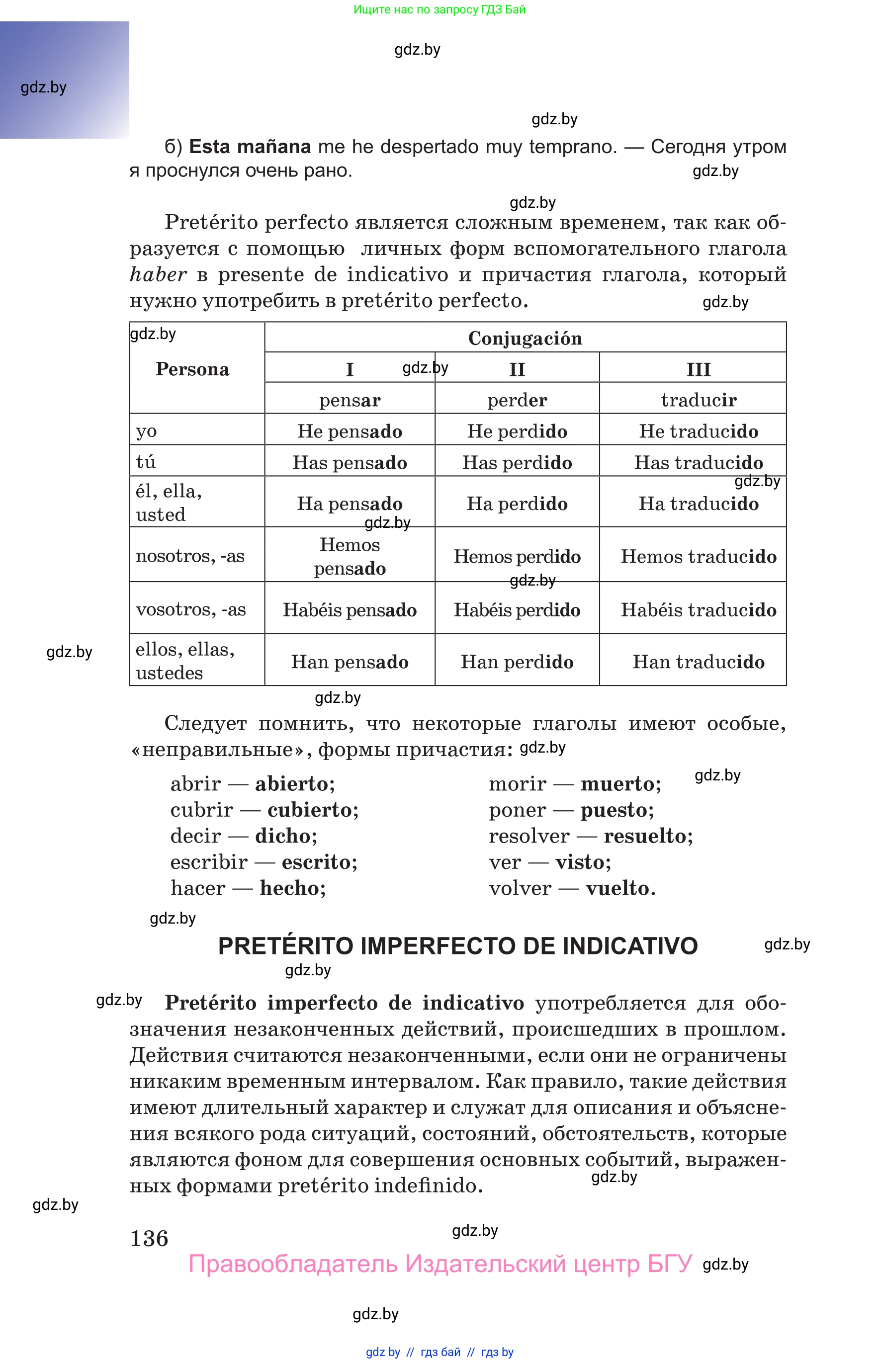 Испанский язык, 10 класс Учебник, авторы: Цыбулева Татьяна Эдуардовна, Пушкина Ольга Александровна, Карпиевич Галина Константиновна, издательство Издательский центр БГУ, Минск, 2019, оранжевого цвета, страница 136