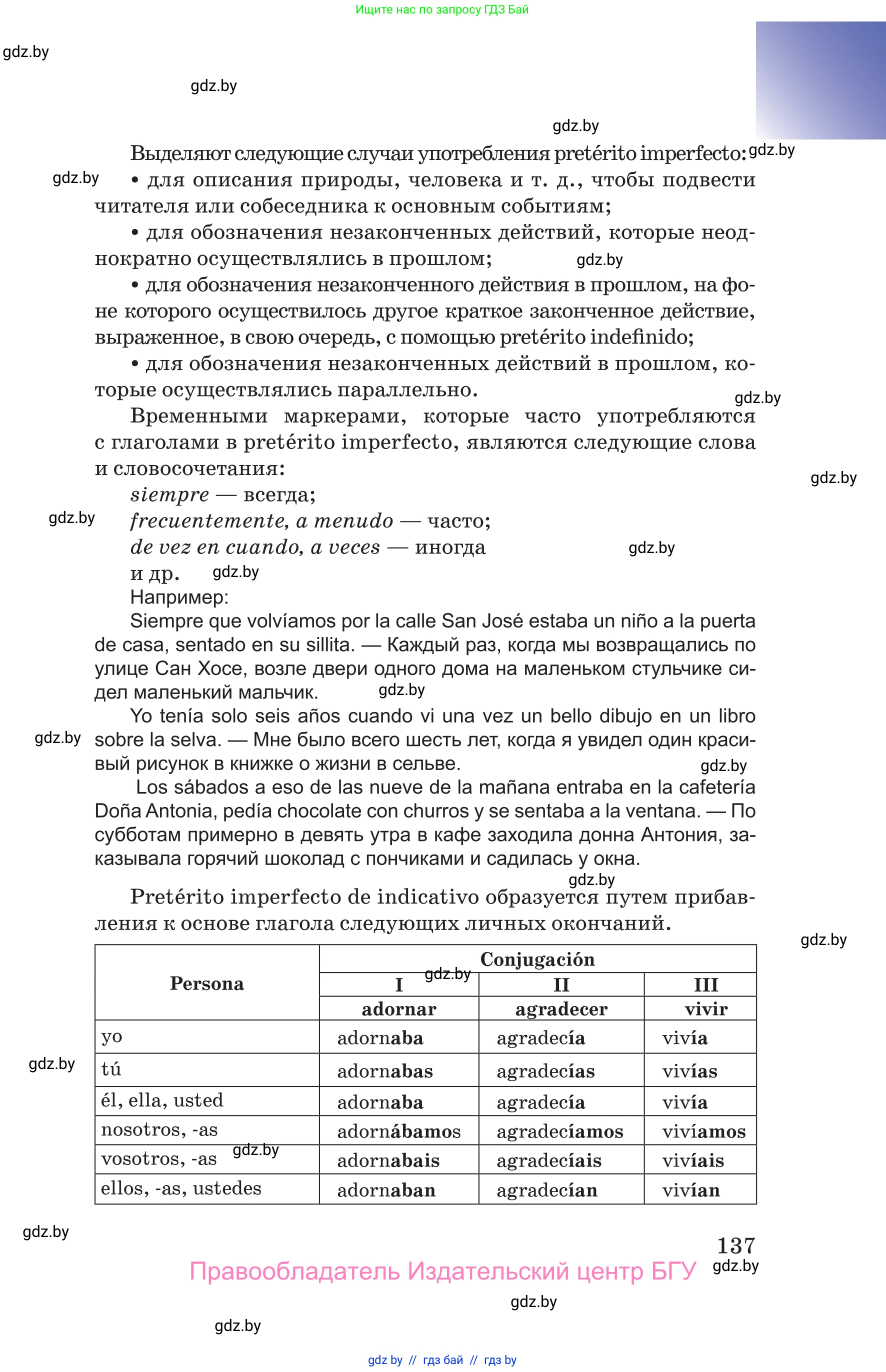 Испанский язык, 10 класс Учебник, авторы: Цыбулева Татьяна Эдуардовна, Пушкина Ольга Александровна, Карпиевич Галина Константиновна, издательство Издательский центр БГУ, Минск, 2019, оранжевого цвета, страница 137