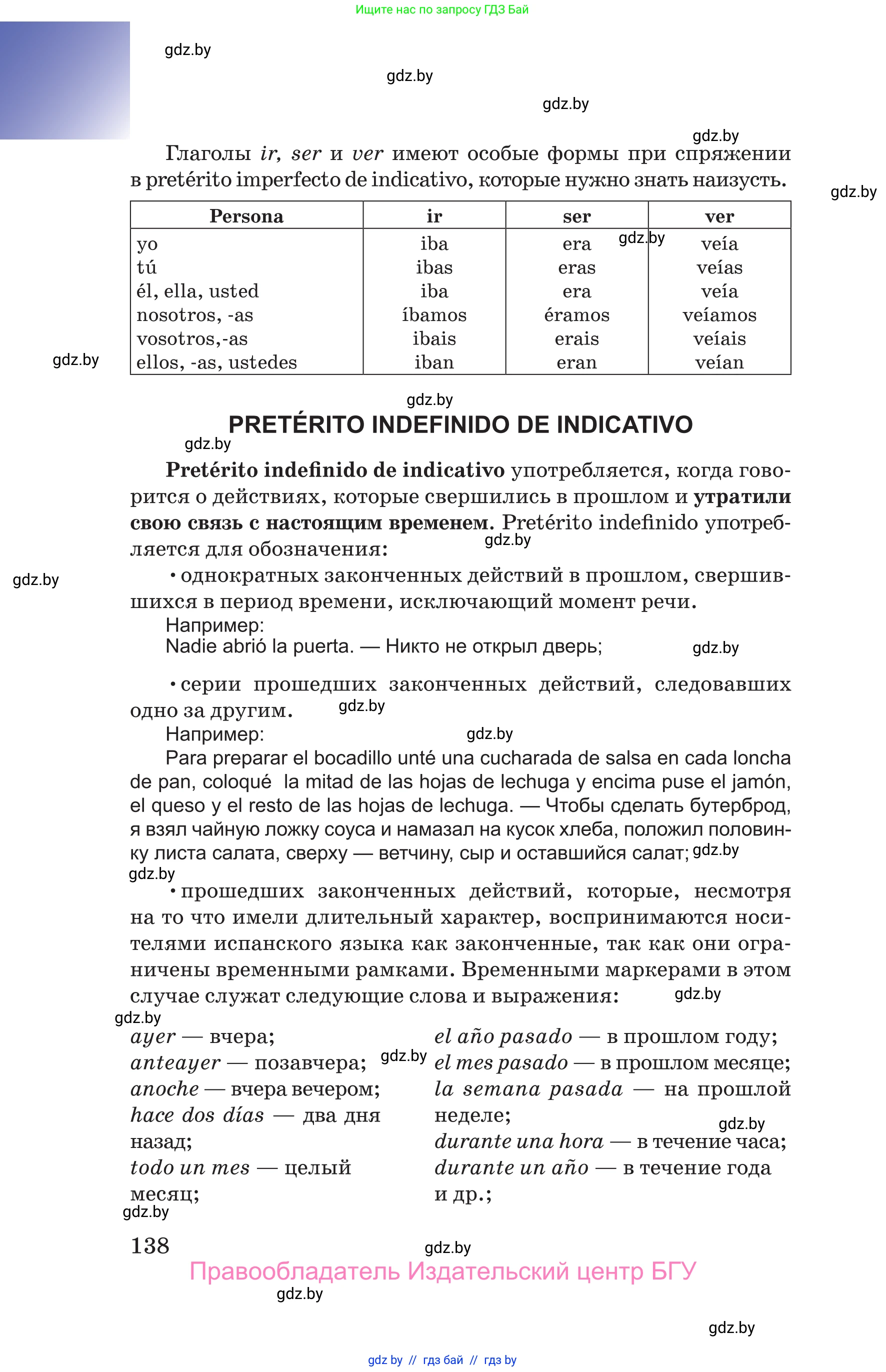 Испанский язык, 10 класс Учебник, авторы: Цыбулева Татьяна Эдуардовна, Пушкина Ольга Александровна, Карпиевич Галина Константиновна, издательство Издательский центр БГУ, Минск, 2019, оранжевого цвета, страница 138