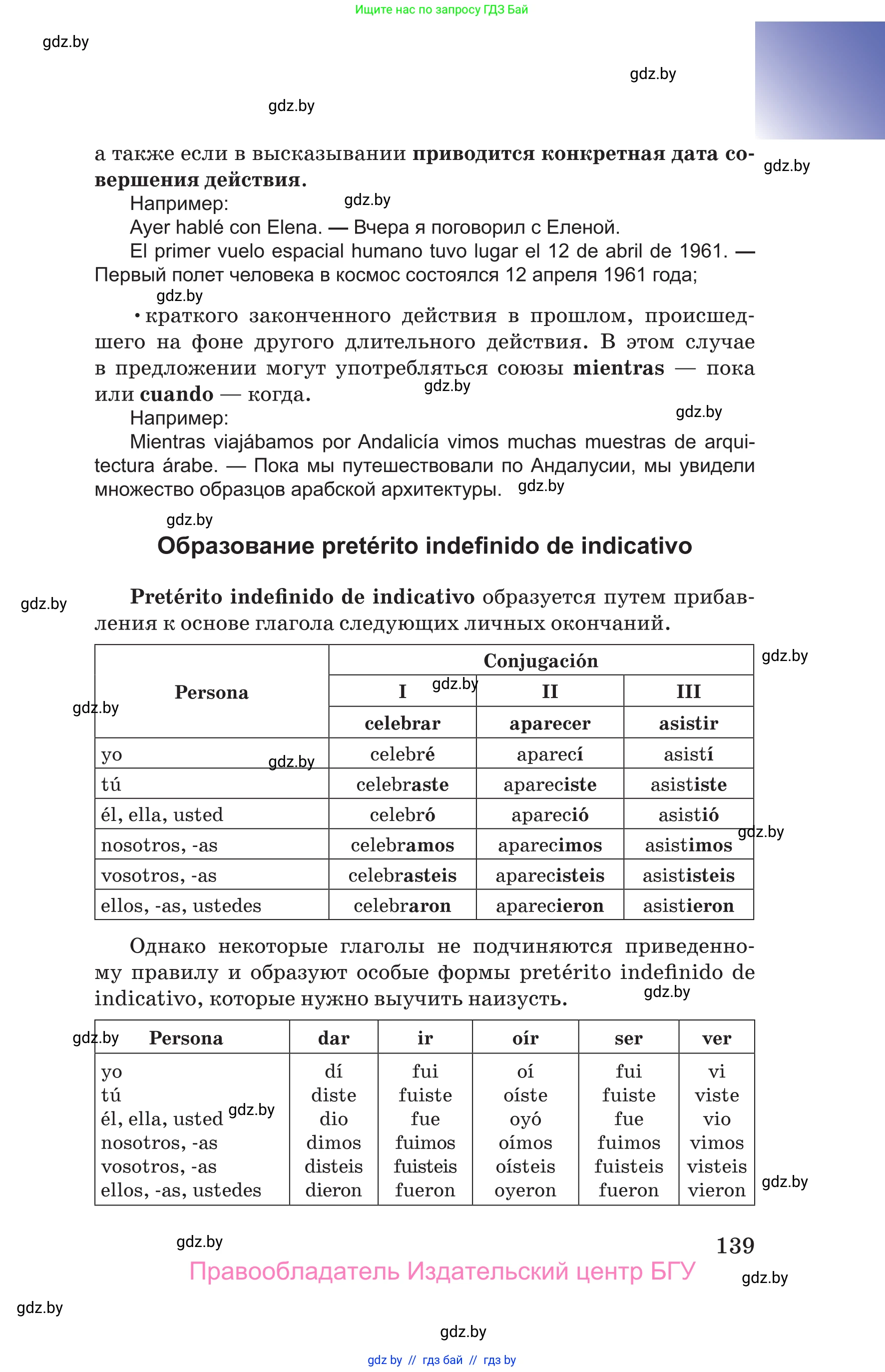 Испанский язык, 10 класс Учебник, авторы: Цыбулева Татьяна Эдуардовна, Пушкина Ольга Александровна, Карпиевич Галина Константиновна, издательство Издательский центр БГУ, Минск, 2019, оранжевого цвета, страница 139
