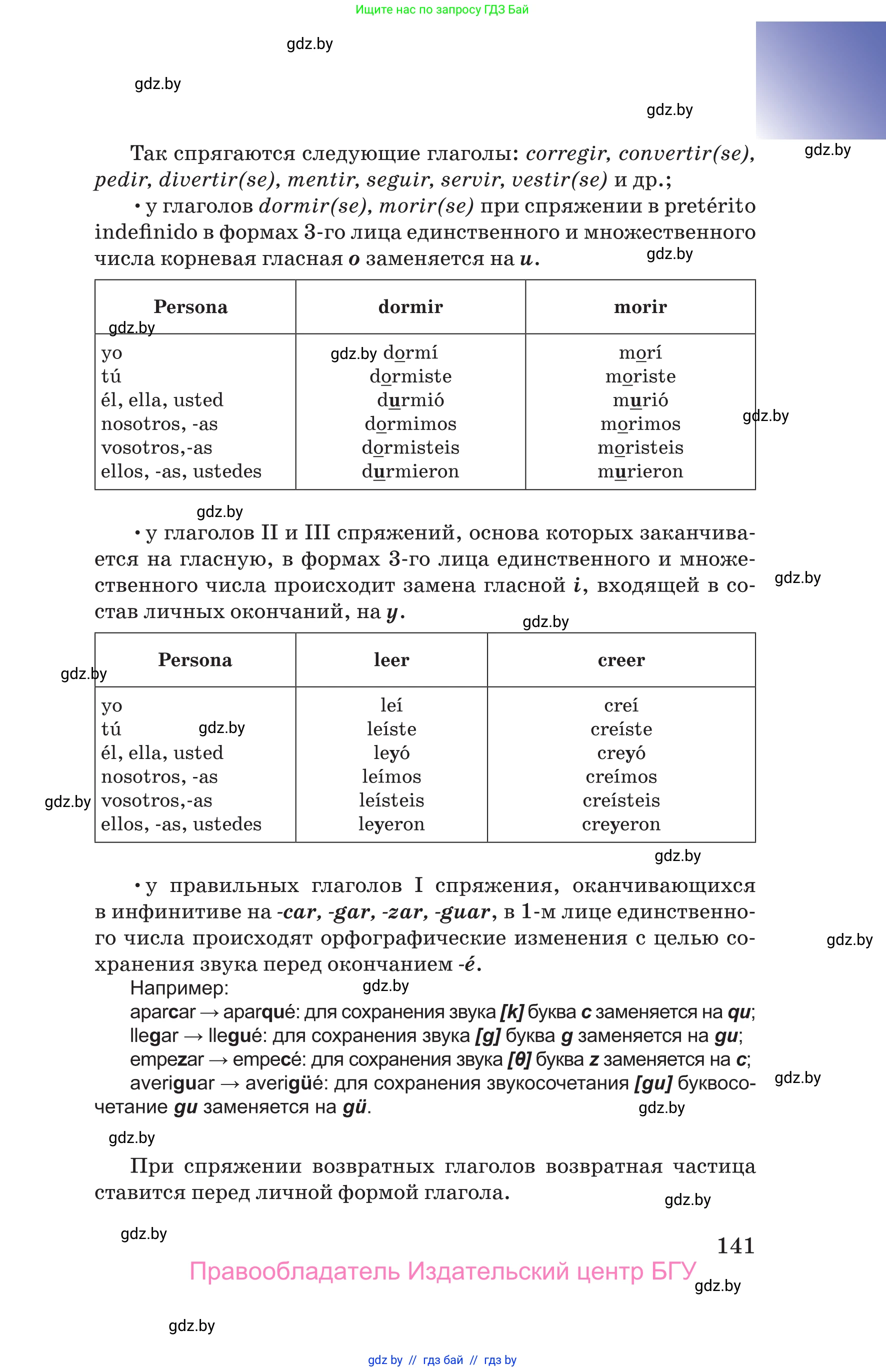 Испанский язык, 10 класс Учебник, авторы: Цыбулева Татьяна Эдуардовна, Пушкина Ольга Александровна, Карпиевич Галина Константиновна, издательство Издательский центр БГУ, Минск, 2019, оранжевого цвета, страница 141