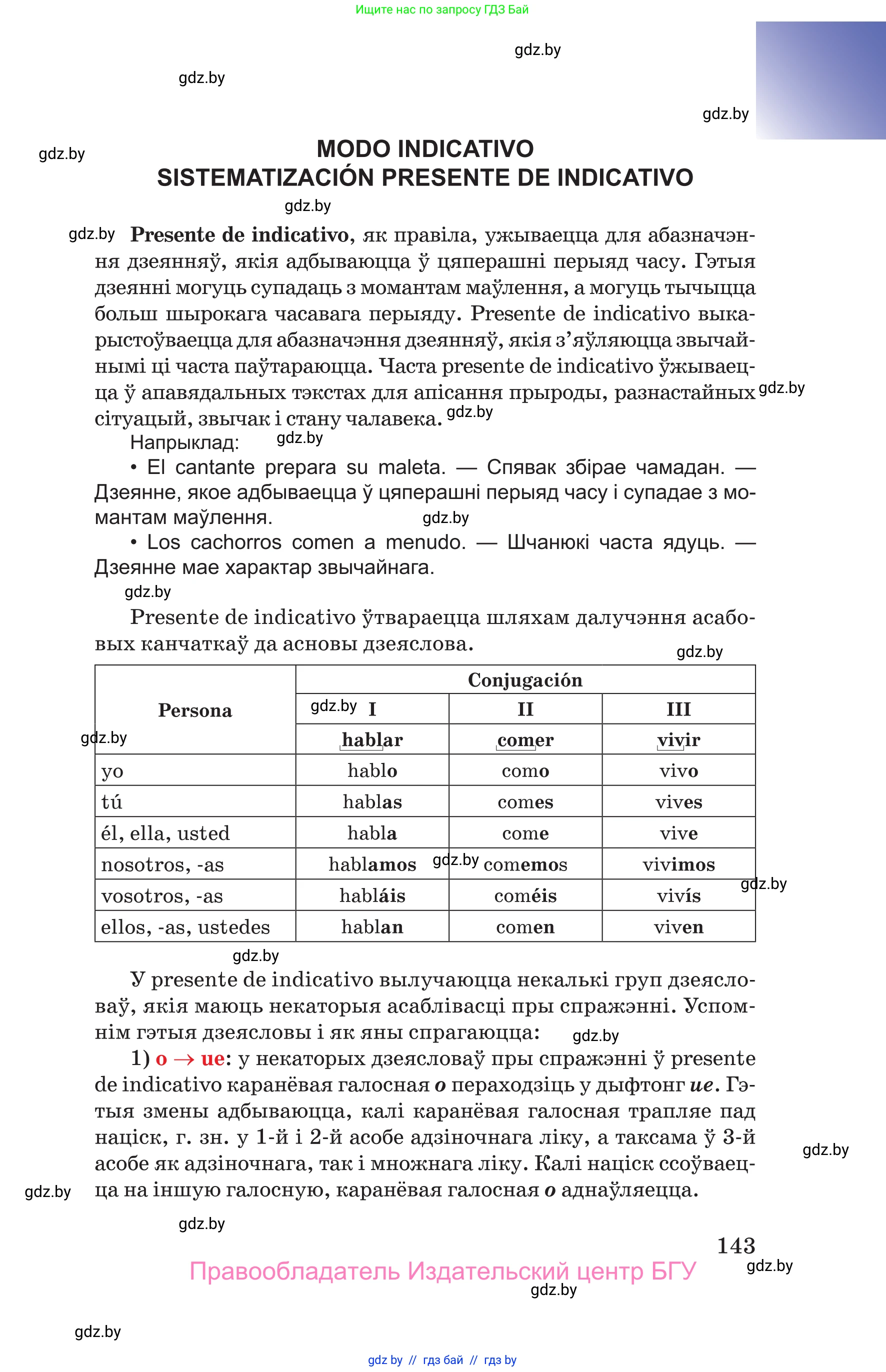 Испанский язык, 10 класс Учебник, авторы: Цыбулева Татьяна Эдуардовна, Пушкина Ольга Александровна, Карпиевич Галина Константиновна, издательство Издательский центр БГУ, Минск, 2019, оранжевого цвета, страница 143