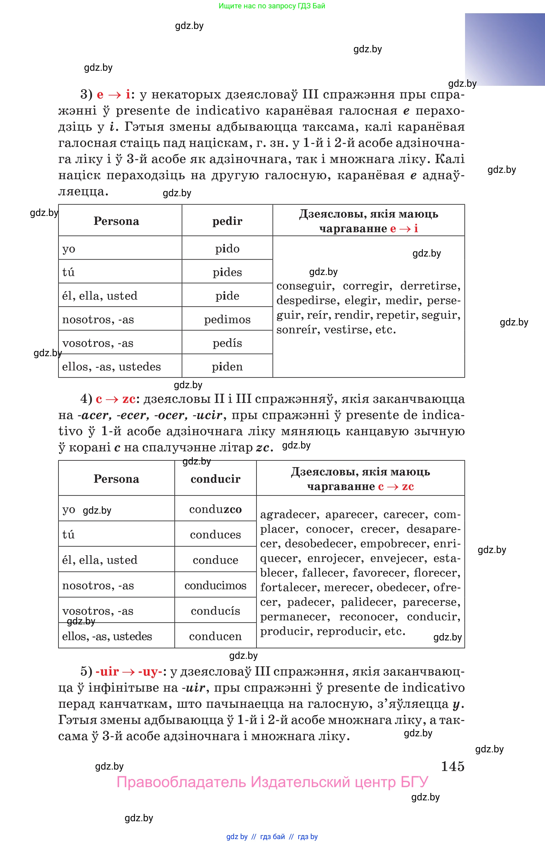 Испанский язык, 10 класс Учебник, авторы: Цыбулева Татьяна Эдуардовна, Пушкина Ольга Александровна, Карпиевич Галина Константиновна, издательство Издательский центр БГУ, Минск, 2019, оранжевого цвета, страница 145