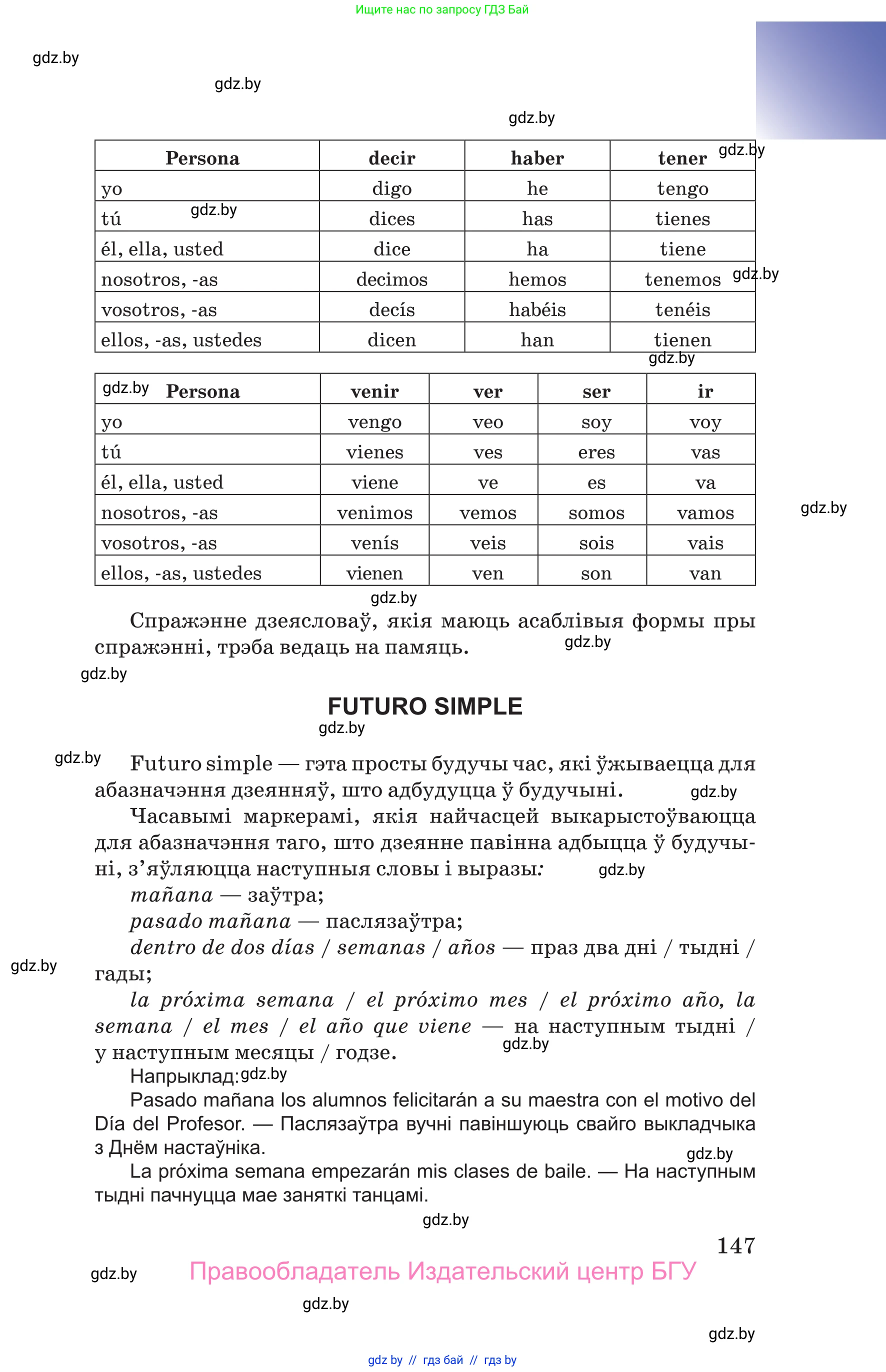 Испанский язык, 10 класс Учебник, авторы: Цыбулева Татьяна Эдуардовна, Пушкина Ольга Александровна, Карпиевич Галина Константиновна, издательство Издательский центр БГУ, Минск, 2019, оранжевого цвета, страница 147