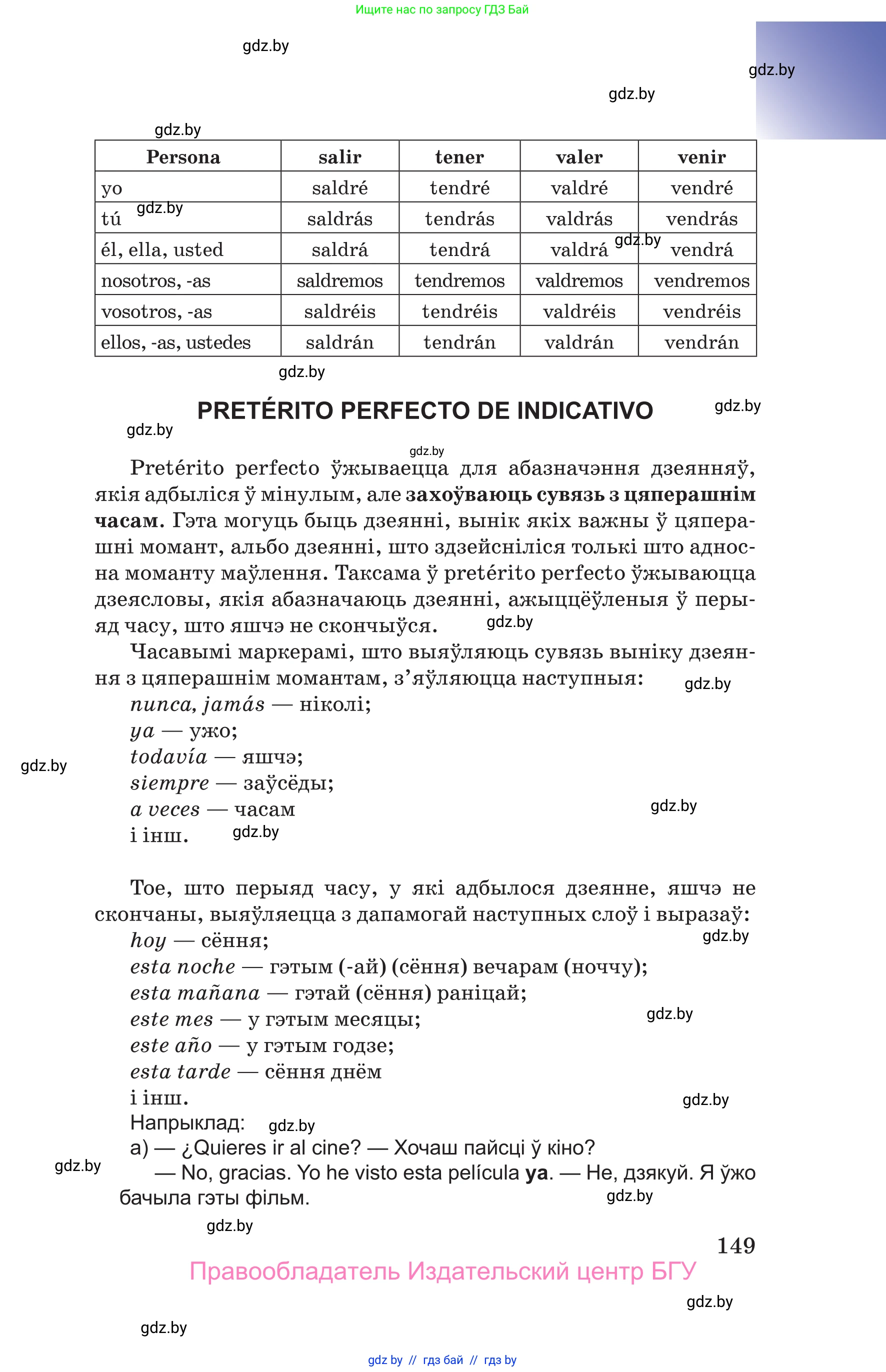 Испанский язык, 10 класс Учебник, авторы: Цыбулева Татьяна Эдуардовна, Пушкина Ольга Александровна, Карпиевич Галина Константиновна, издательство Издательский центр БГУ, Минск, 2019, оранжевого цвета, страница 149