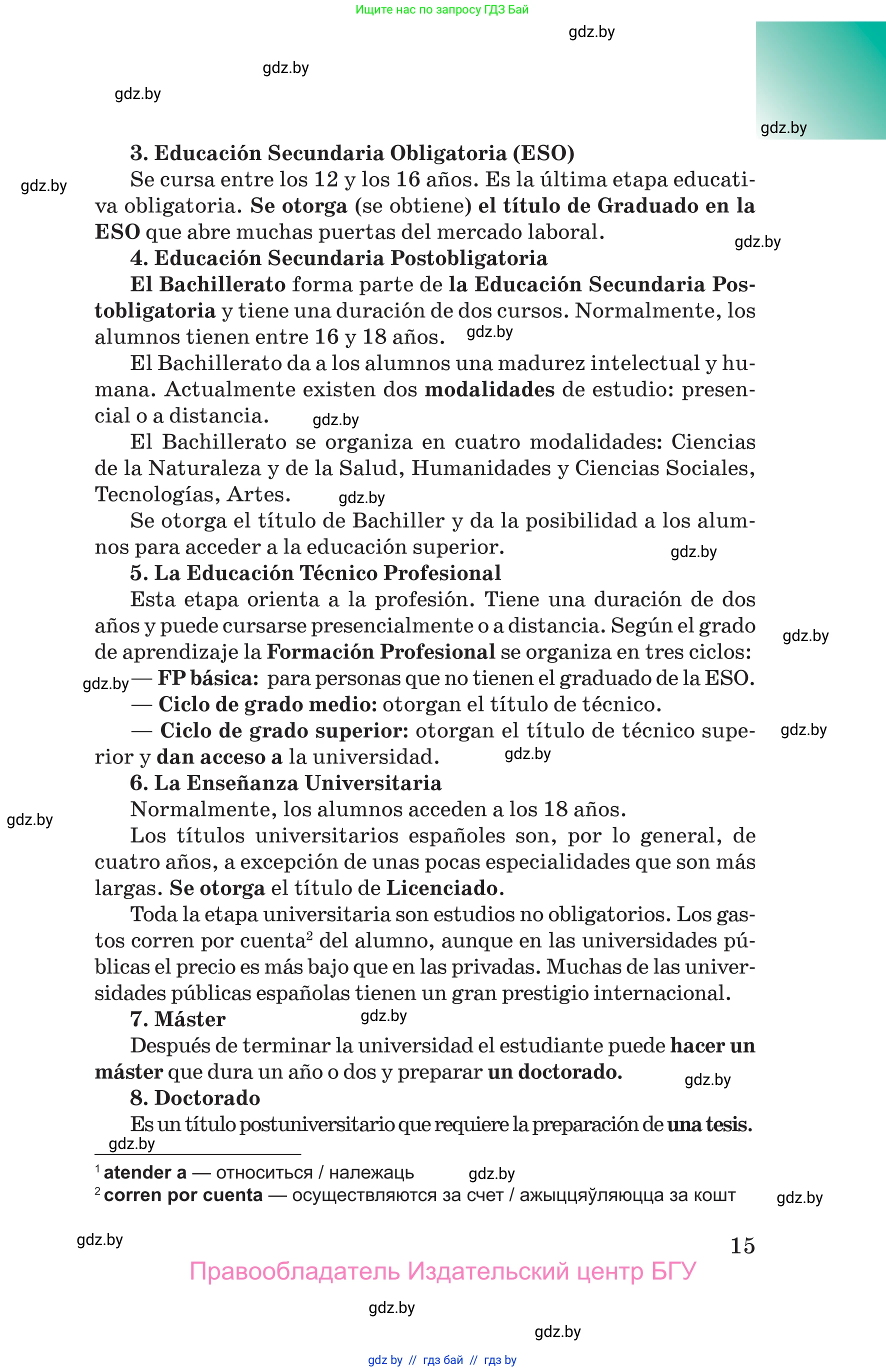 Испанский язык, 10 класс Учебник, авторы: Цыбулева Татьяна Эдуардовна, Пушкина Ольга Александровна, Карпиевич Галина Константиновна, издательство Издательский центр БГУ, Минск, 2019, оранжевого цвета, страница 15