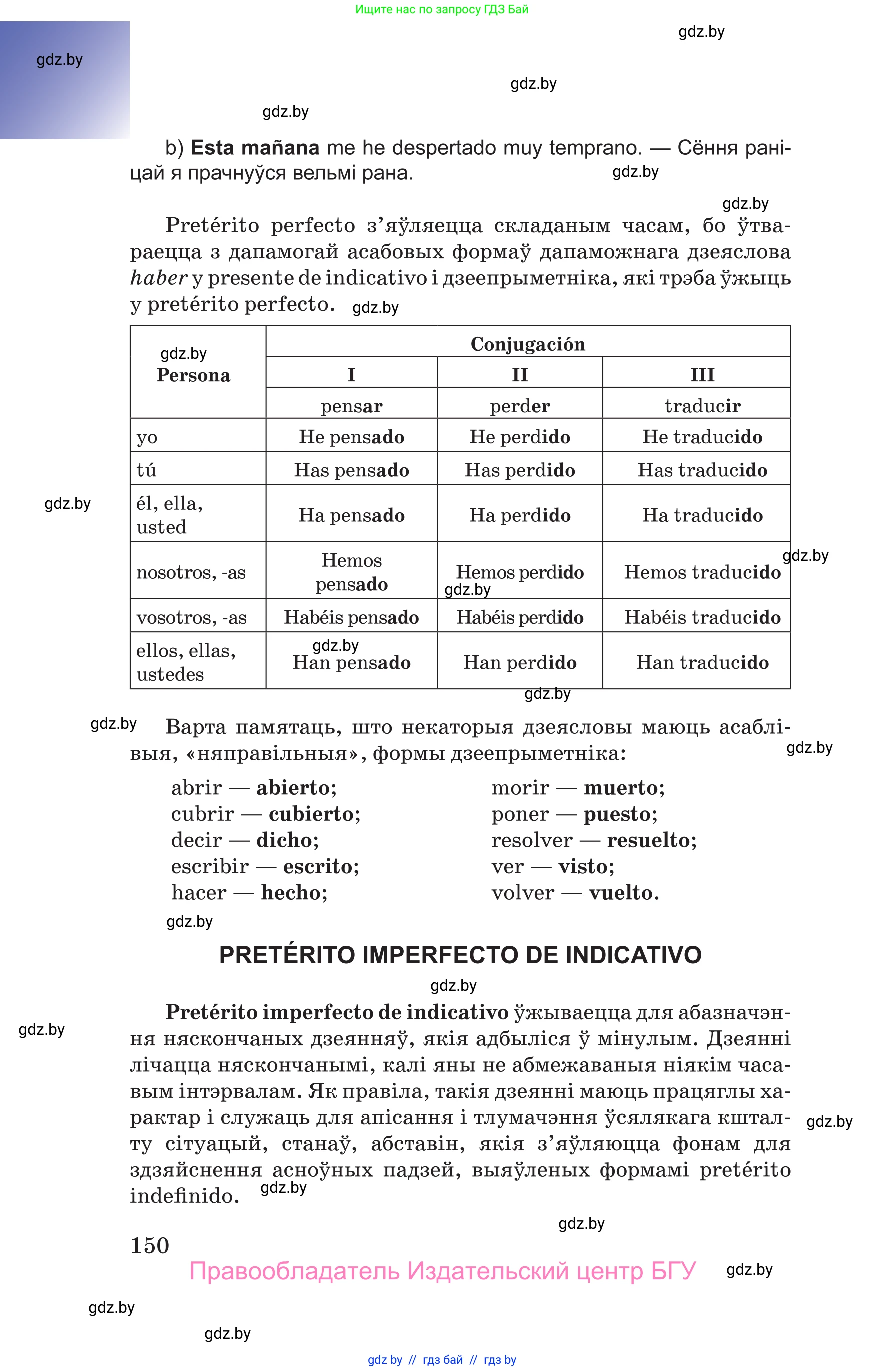 Испанский язык, 10 класс Учебник, авторы: Цыбулева Татьяна Эдуардовна, Пушкина Ольга Александровна, Карпиевич Галина Константиновна, издательство Издательский центр БГУ, Минск, 2019, оранжевого цвета, страница 150