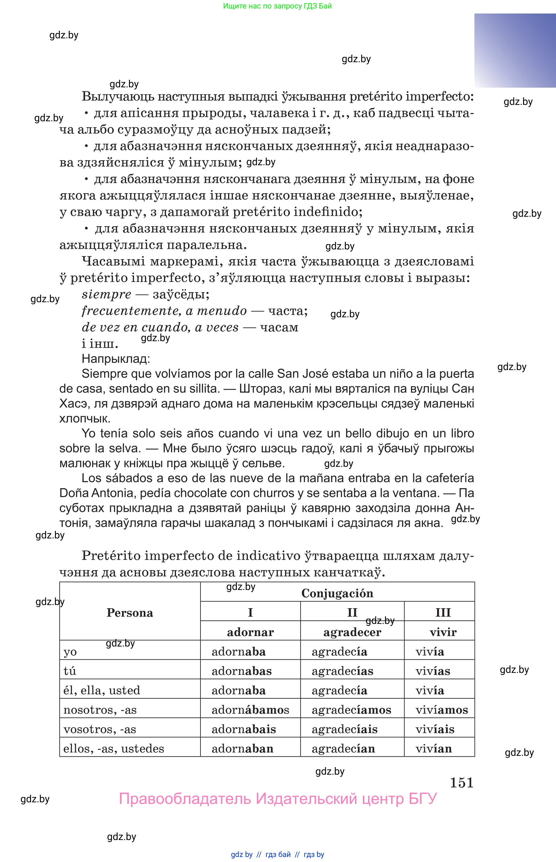 Испанский язык, 10 класс Учебник, авторы: Цыбулева Татьяна Эдуардовна, Пушкина Ольга Александровна, Карпиевич Галина Константиновна, издательство Издательский центр БГУ, Минск, 2019, оранжевого цвета, страница 151