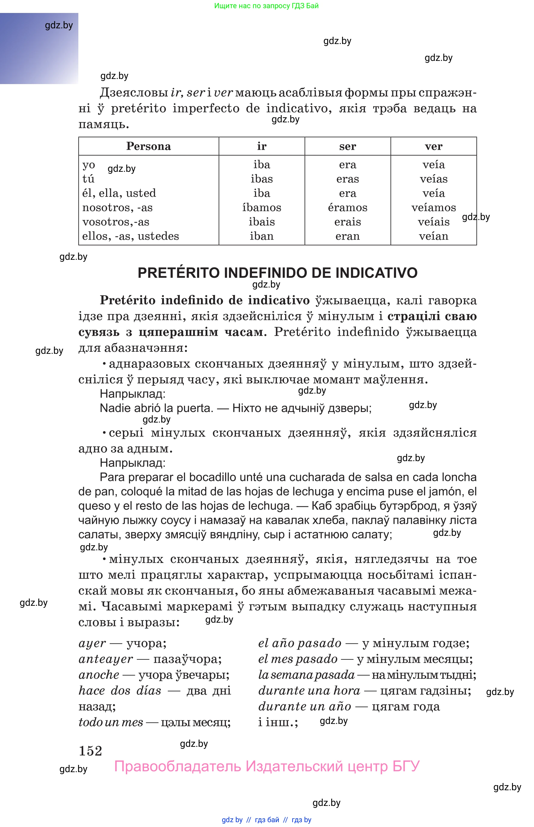 Испанский язык, 10 класс Учебник, авторы: Цыбулева Татьяна Эдуардовна, Пушкина Ольга Александровна, Карпиевич Галина Константиновна, издательство Издательский центр БГУ, Минск, 2019, оранжевого цвета, страница 152