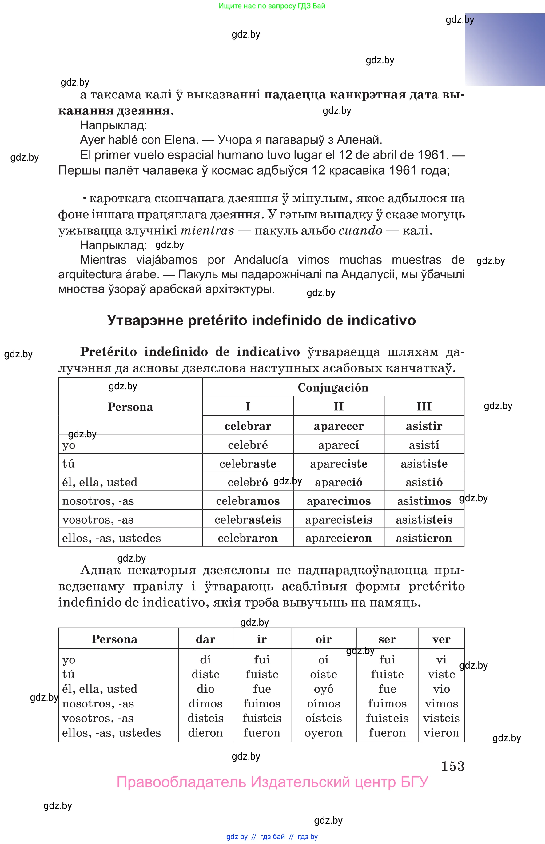Испанский язык, 10 класс Учебник, авторы: Цыбулева Татьяна Эдуардовна, Пушкина Ольга Александровна, Карпиевич Галина Константиновна, издательство Издательский центр БГУ, Минск, 2019, оранжевого цвета, страница 153