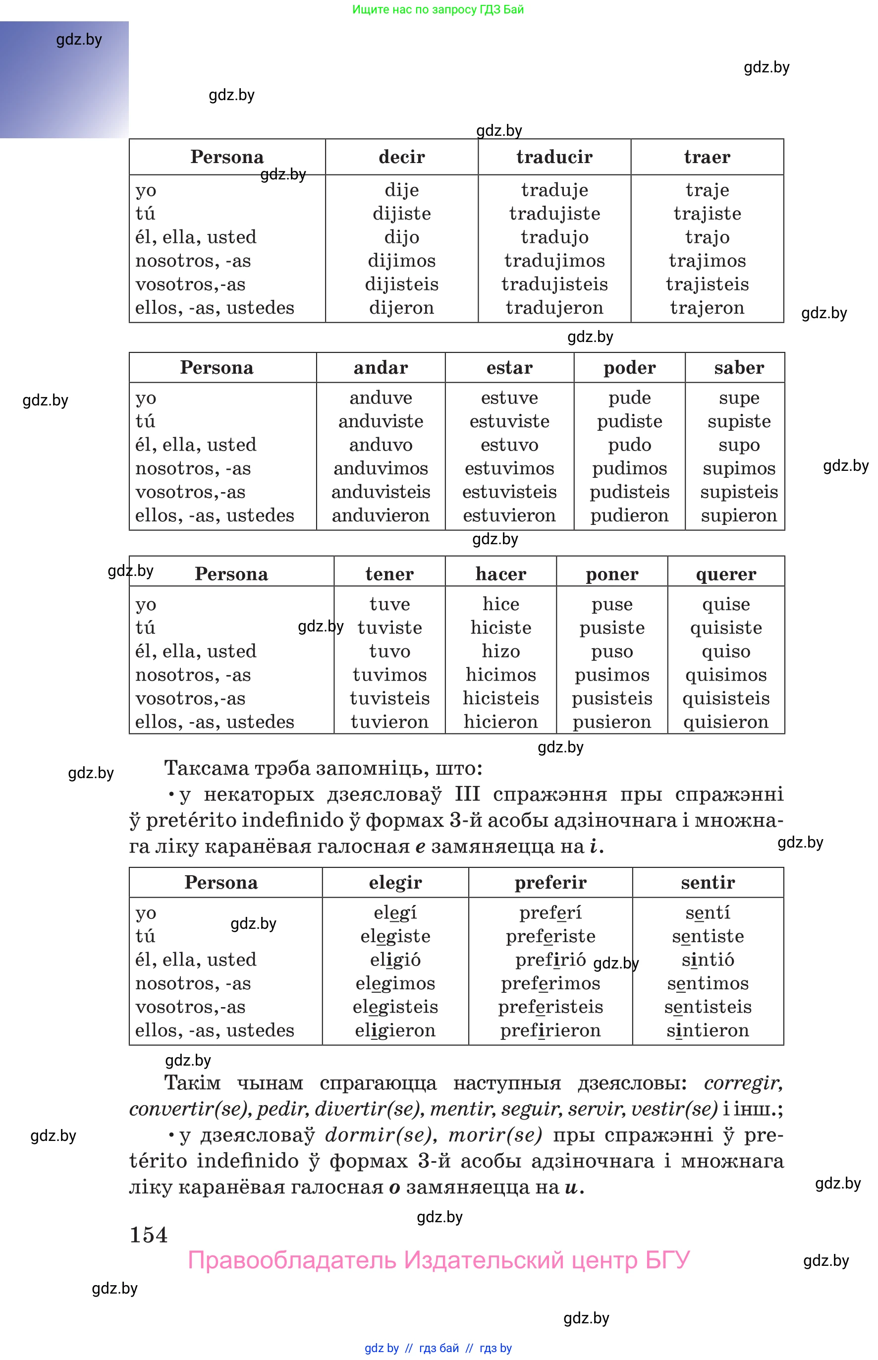 Испанский язык, 10 класс Учебник, авторы: Цыбулева Татьяна Эдуардовна, Пушкина Ольга Александровна, Карпиевич Галина Константиновна, издательство Издательский центр БГУ, Минск, 2019, оранжевого цвета, страница 154