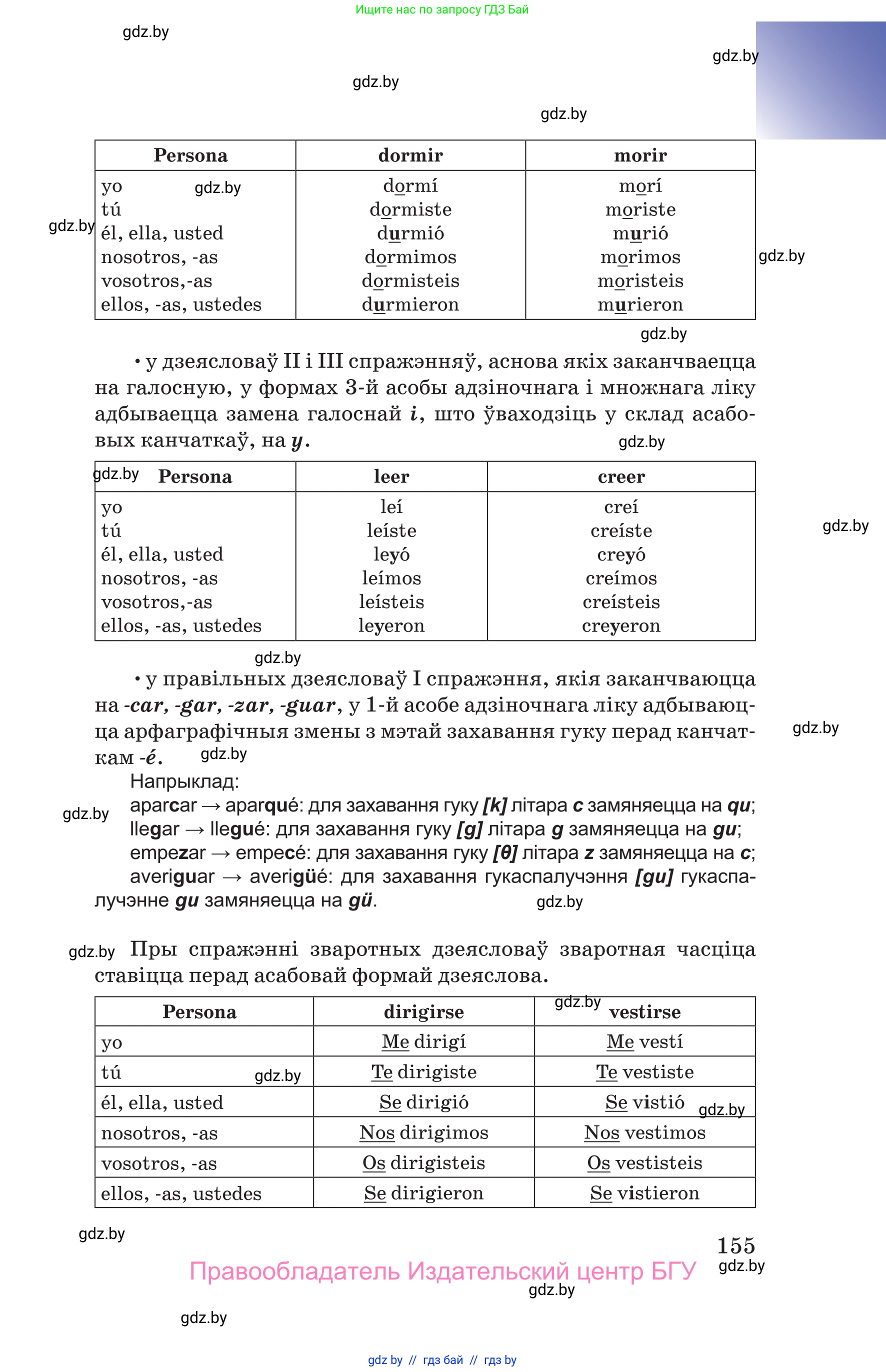 Испанский язык, 10 класс Учебник, авторы: Цыбулева Татьяна Эдуардовна, Пушкина Ольга Александровна, Карпиевич Галина Константиновна, издательство Издательский центр БГУ, Минск, 2019, оранжевого цвета, страница 155