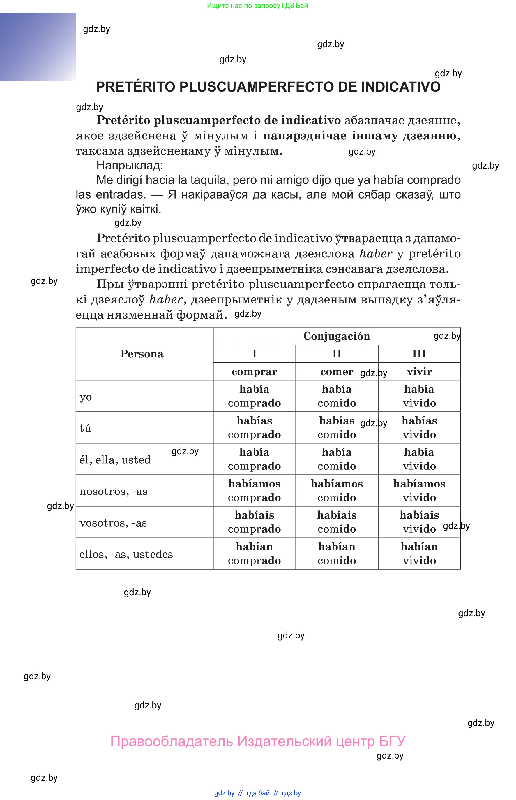 Испанский язык, 10 класс Учебник, авторы: Цыбулева Татьяна Эдуардовна, Пушкина Ольга Александровна, Карпиевич Галина Константиновна, издательство Издательский центр БГУ, Минск, 2019, оранжевого цвета, страница 156