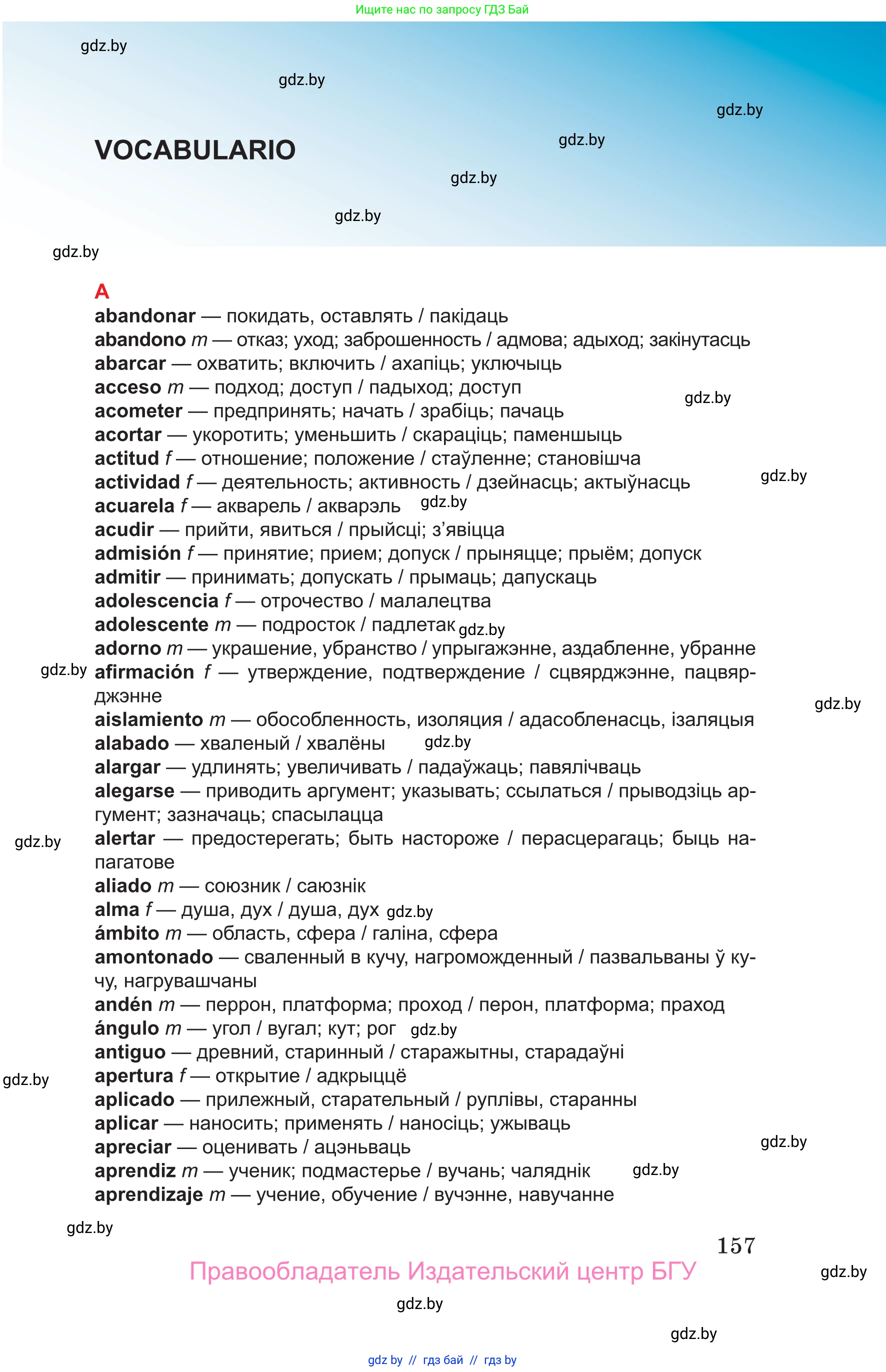 Испанский язык, 10 класс Учебник, авторы: Цыбулева Татьяна Эдуардовна, Пушкина Ольга Александровна, Карпиевич Галина Константиновна, издательство Издательский центр БГУ, Минск, 2019, оранжевого цвета, страница 157