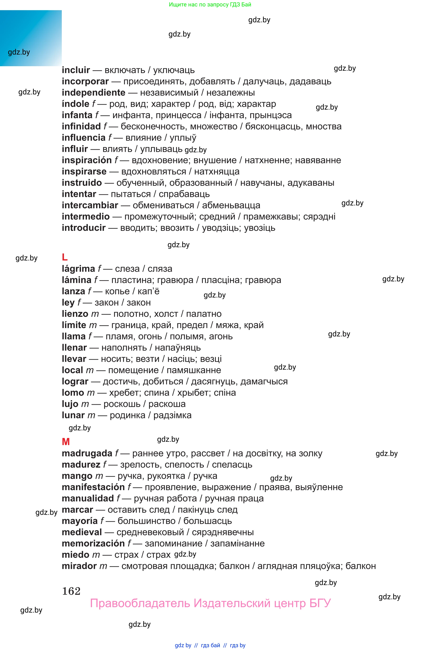 Испанский язык, 10 класс Учебник, авторы: Цыбулева Татьяна Эдуардовна, Пушкина Ольга Александровна, Карпиевич Галина Константиновна, издательство Издательский центр БГУ, Минск, 2019, оранжевого цвета, страница 162