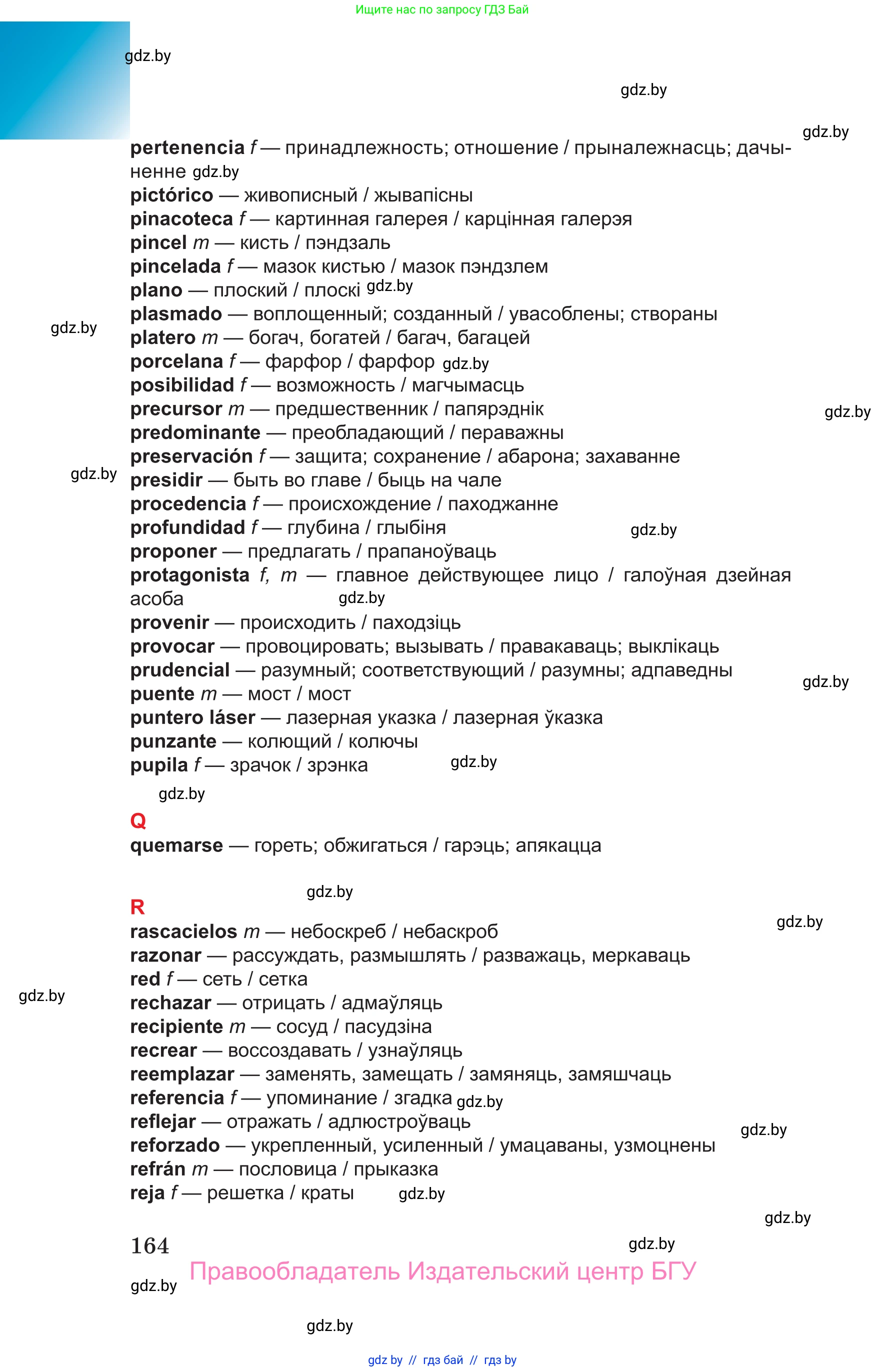 Испанский язык, 10 класс Учебник, авторы: Цыбулева Татьяна Эдуардовна, Пушкина Ольга Александровна, Карпиевич Галина Константиновна, издательство Издательский центр БГУ, Минск, 2019, оранжевого цвета, страница 164
