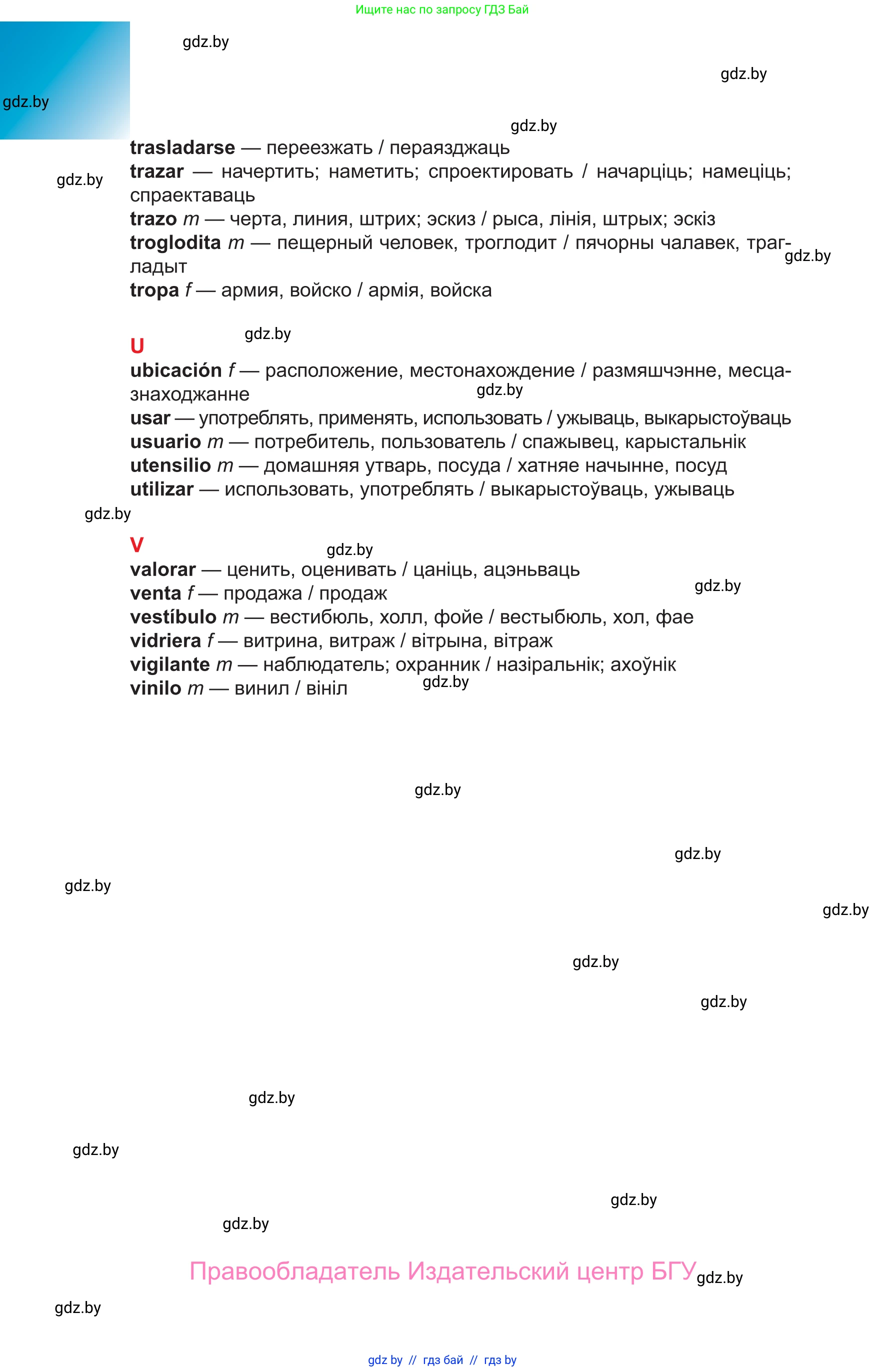 Испанский язык, 10 класс Учебник, авторы: Цыбулева Татьяна Эдуардовна, Пушкина Ольга Александровна, Карпиевич Галина Константиновна, издательство Издательский центр БГУ, Минск, 2019, оранжевого цвета, страница 166