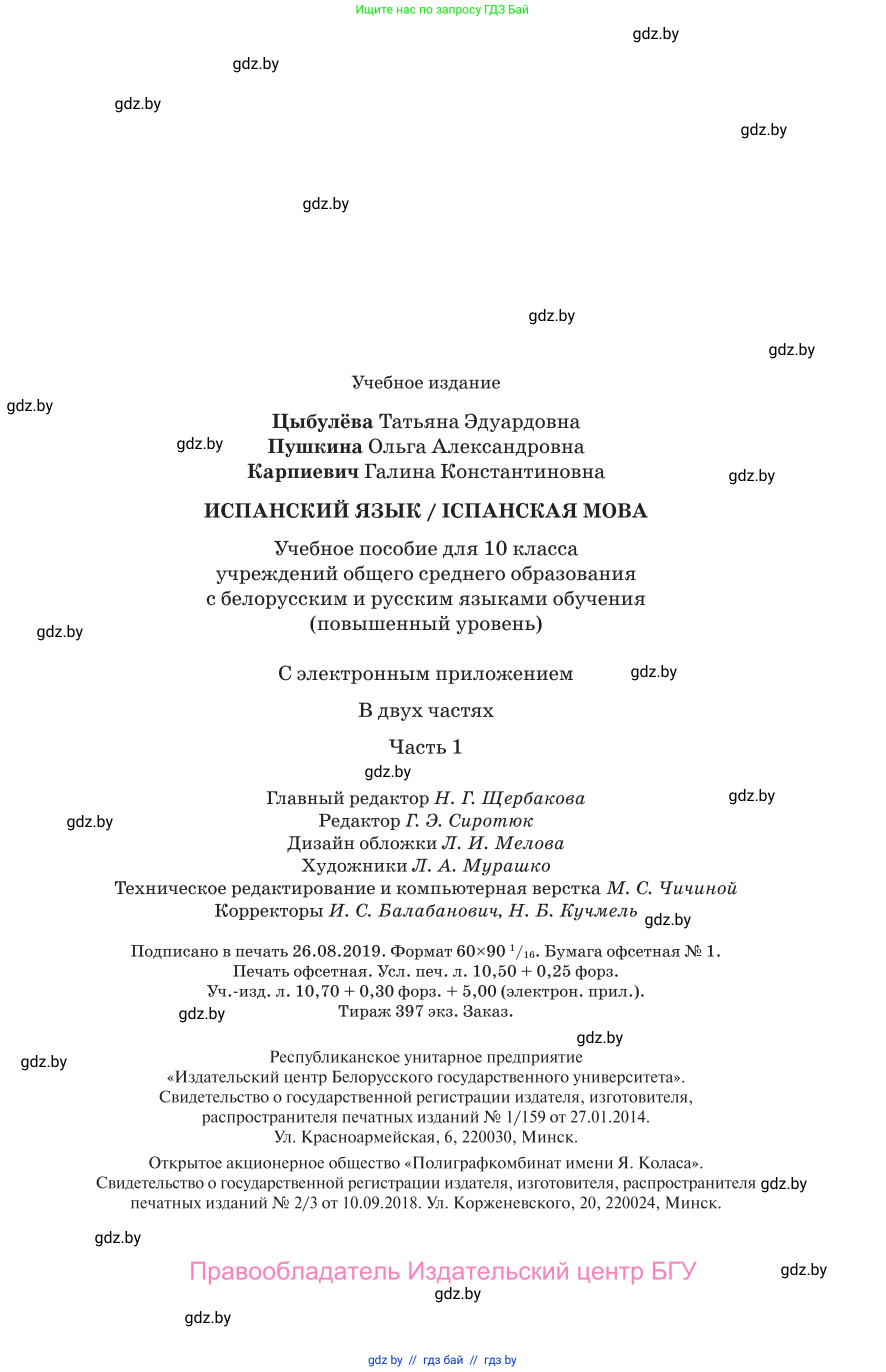 Испанский язык, 10 класс Учебник, авторы: Цыбулева Татьяна Эдуардовна, Пушкина Ольга Александровна, Карпиевич Галина Константиновна, издательство Издательский центр БГУ, Минск, 2019, оранжевого цвета, страница 167
