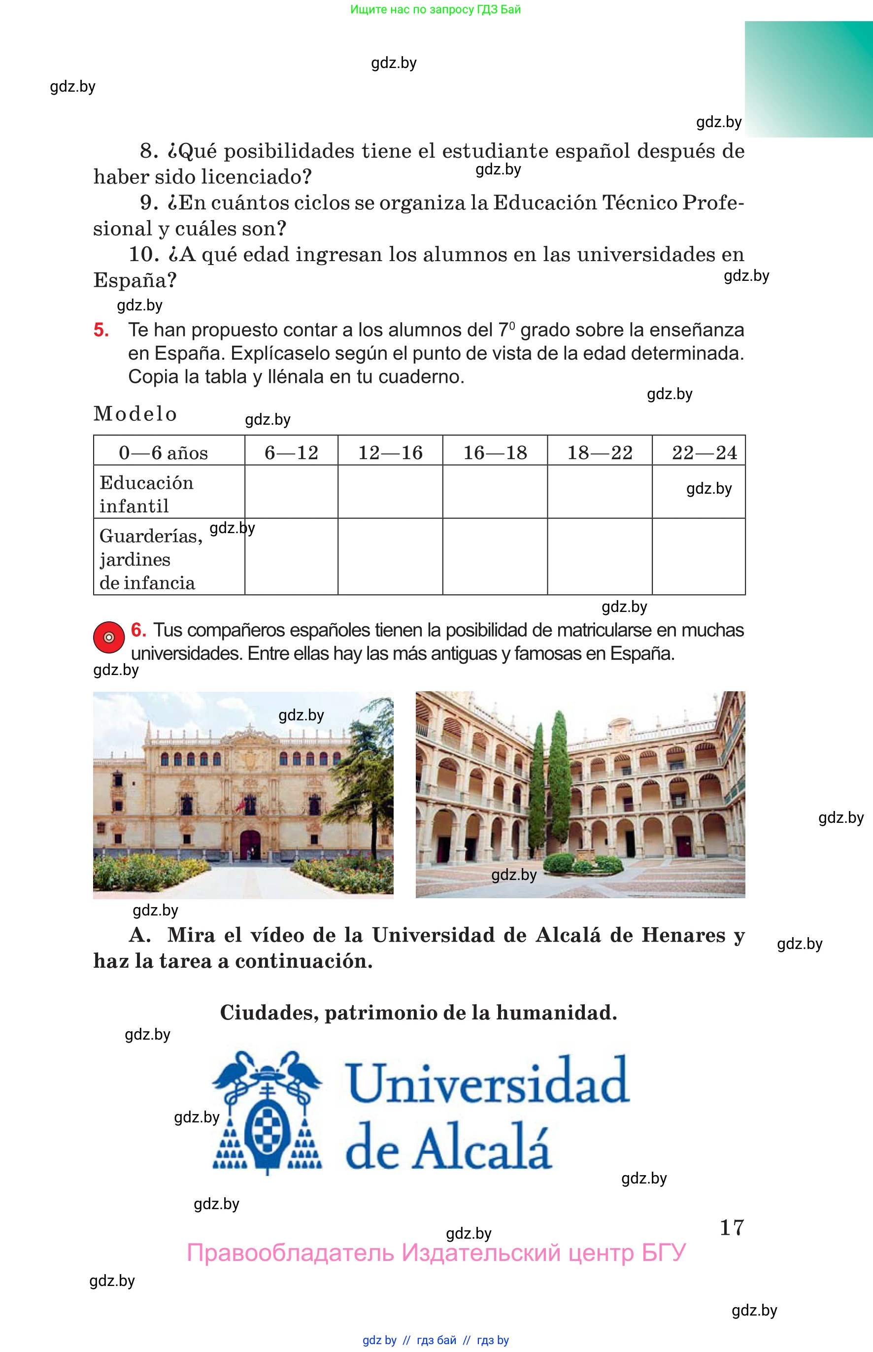 Испанский язык, 10 класс Учебник, авторы: Цыбулева Татьяна Эдуардовна, Пушкина Ольга Александровна, Карпиевич Галина Константиновна, издательство Издательский центр БГУ, Минск, 2019, оранжевого цвета, страница 17