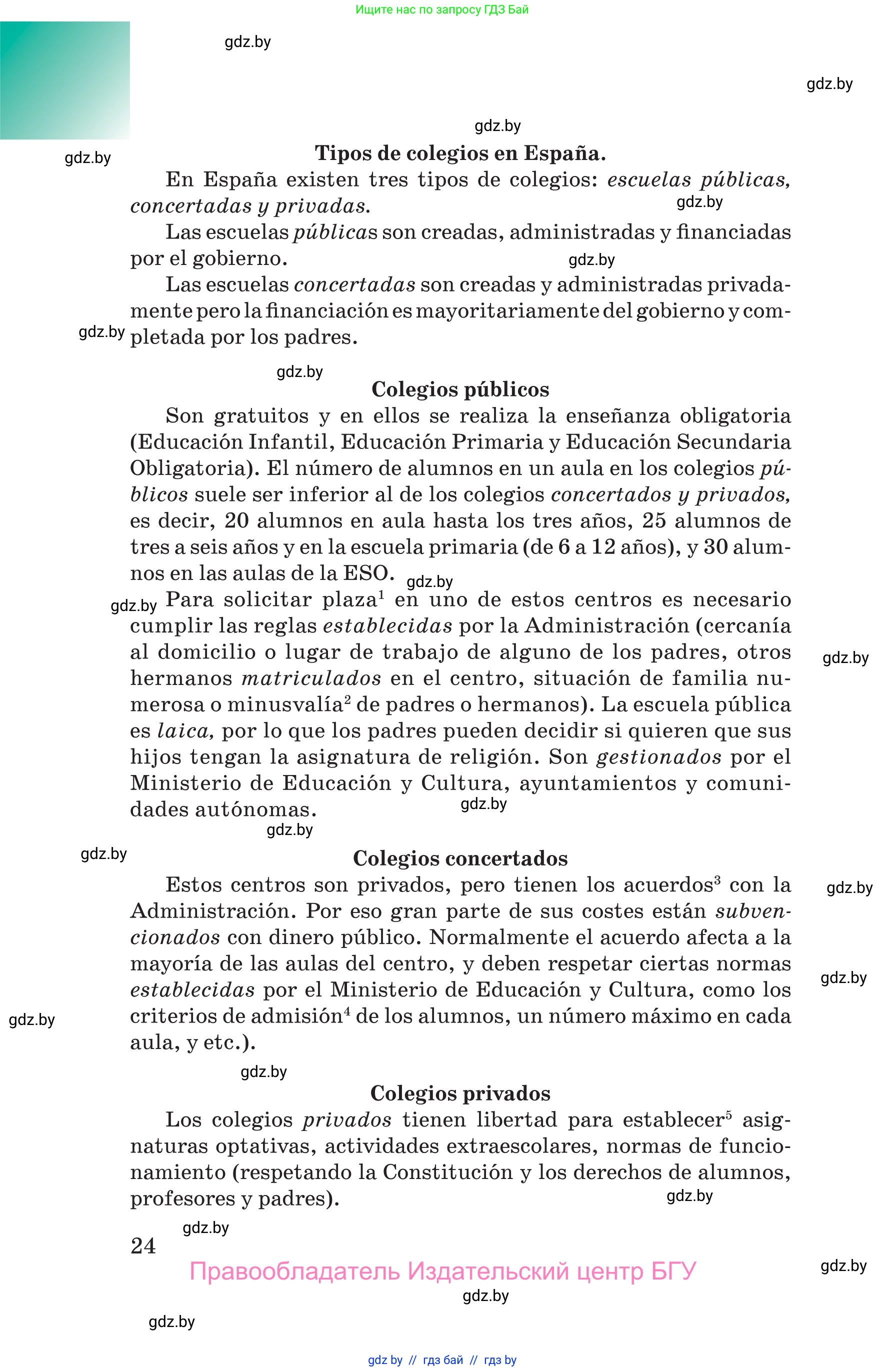 Испанский язык, 10 класс Учебник, авторы: Цыбулева Татьяна Эдуардовна, Пушкина Ольга Александровна, Карпиевич Галина Константиновна, издательство Издательский центр БГУ, Минск, 2019, оранжевого цвета, страница 24