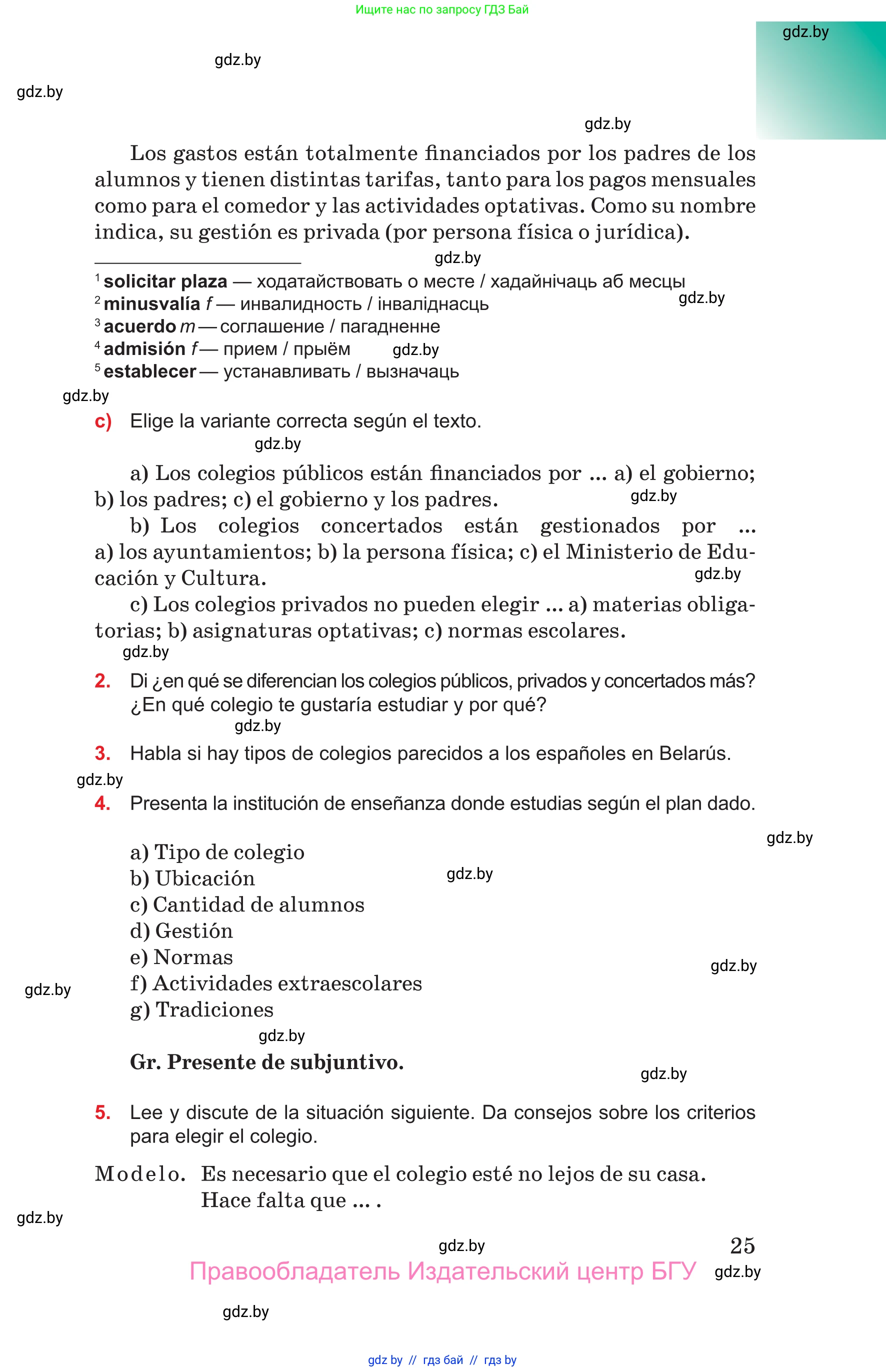 Испанский язык, 10 класс Учебник, авторы: Цыбулева Татьяна Эдуардовна, Пушкина Ольга Александровна, Карпиевич Галина Константиновна, издательство Издательский центр БГУ, Минск, 2019, оранжевого цвета, страница 25