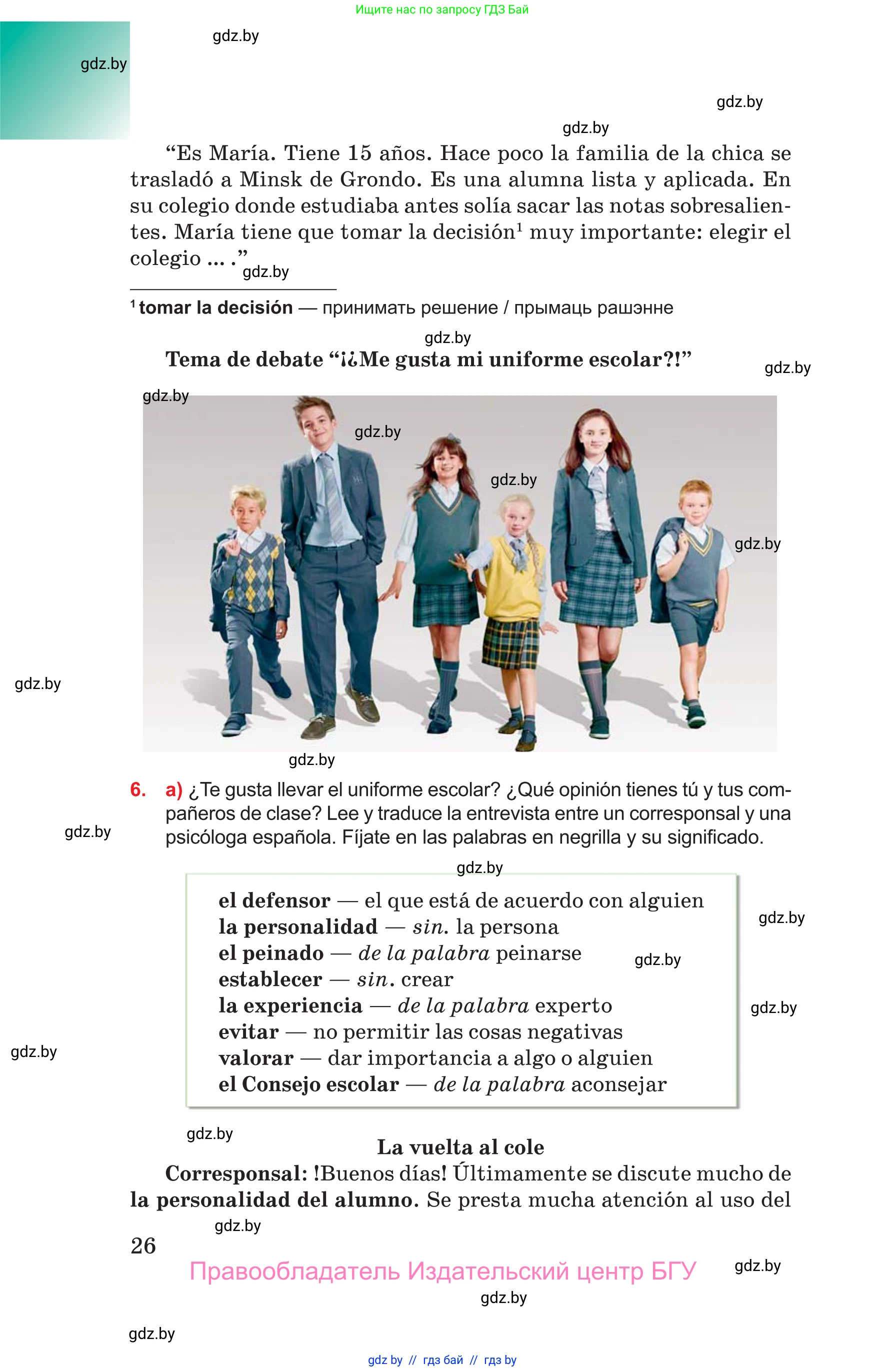 Испанский язык, 10 класс Учебник, авторы: Цыбулева Татьяна Эдуардовна, Пушкина Ольга Александровна, Карпиевич Галина Константиновна, издательство Издательский центр БГУ, Минск, 2019, оранжевого цвета, страница 26