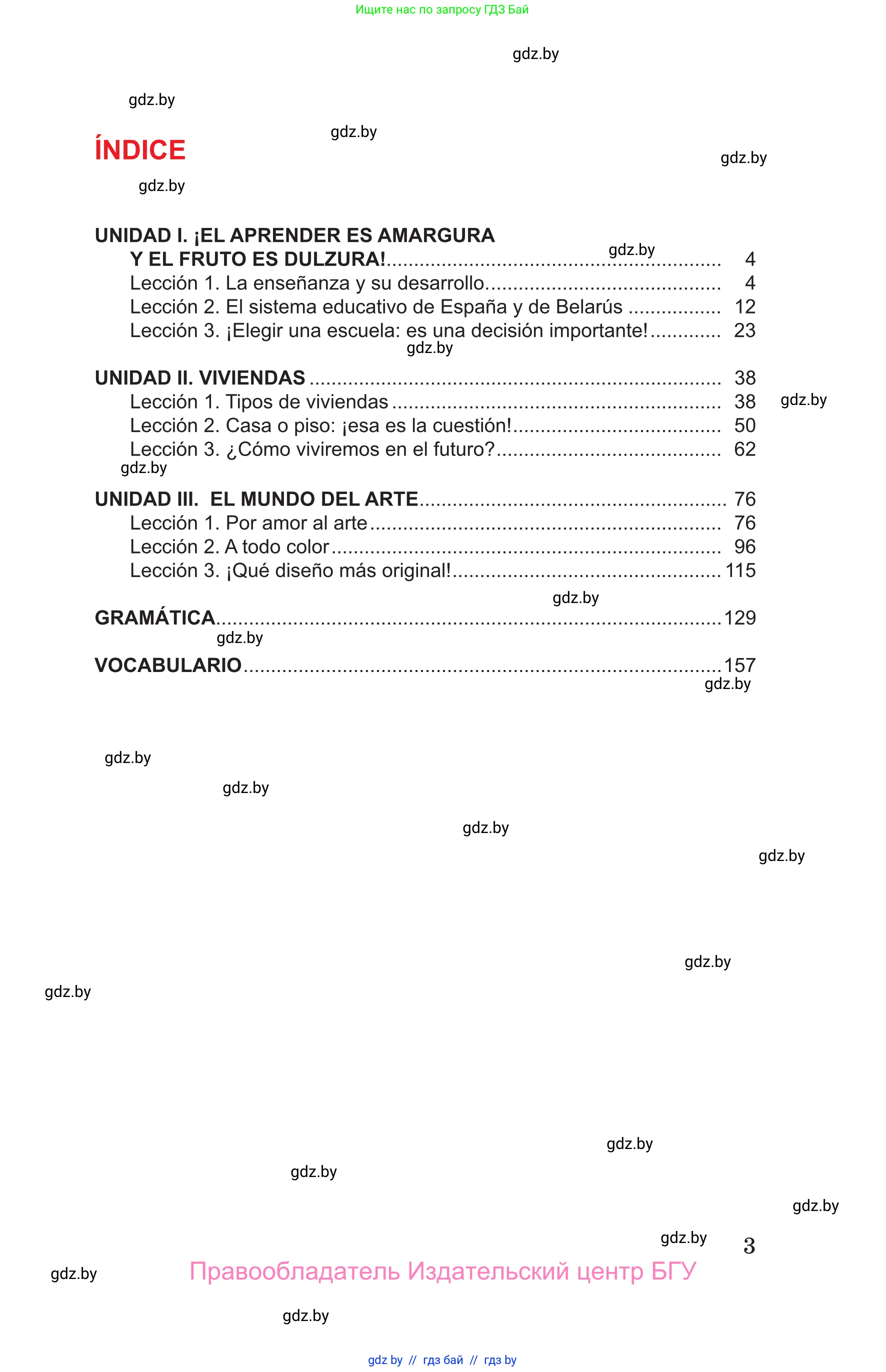 Испанский язык, 10 класс Учебник, авторы: Цыбулева Татьяна Эдуардовна, Пушкина Ольга Александровна, Карпиевич Галина Константиновна, издательство Издательский центр БГУ, Минск, 2019, оранжевого цвета, страница 3