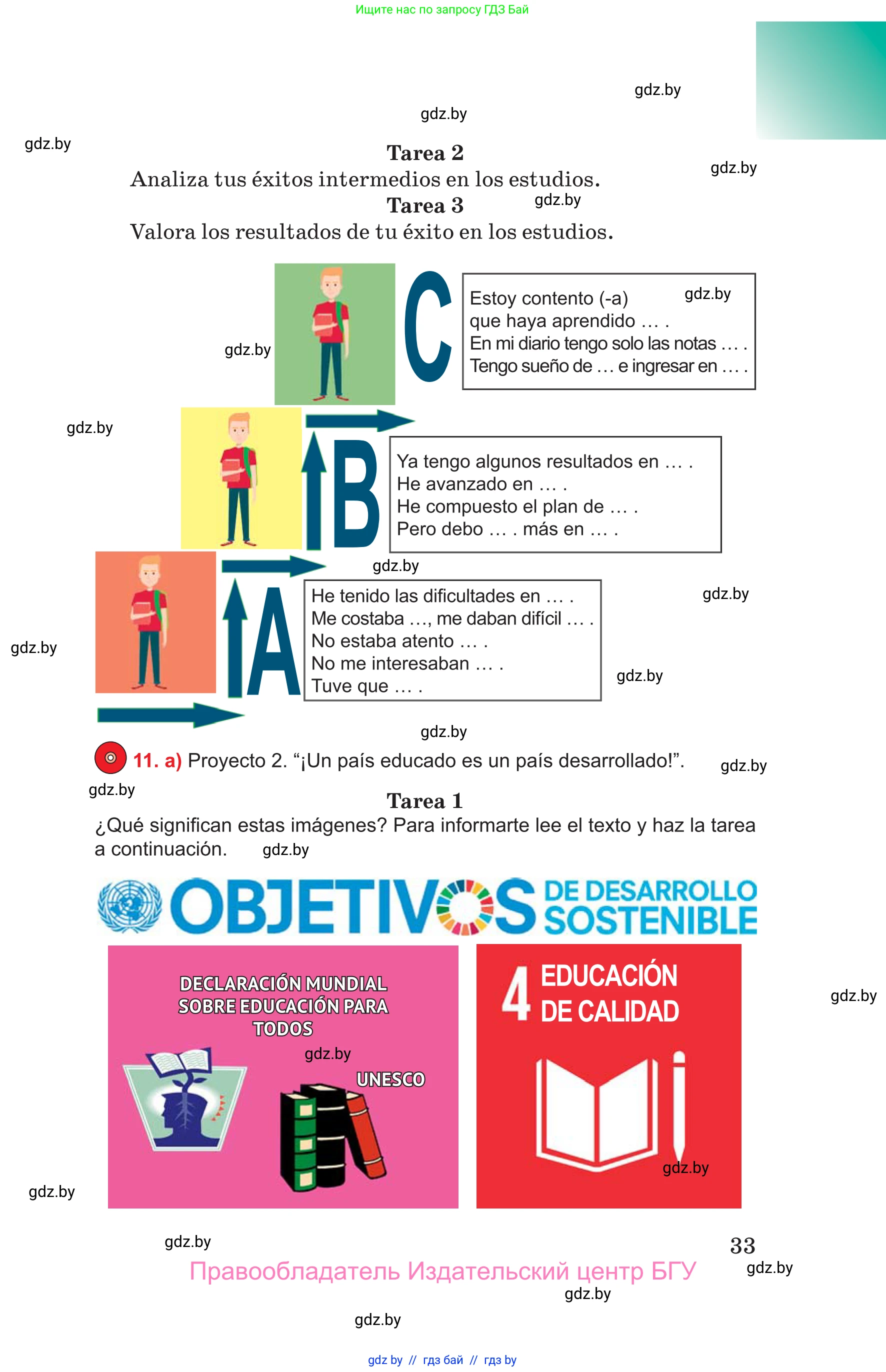Испанский язык, 10 класс Учебник, авторы: Цыбулева Татьяна Эдуардовна, Пушкина Ольга Александровна, Карпиевич Галина Константиновна, издательство Издательский центр БГУ, Минск, 2019, оранжевого цвета, страница 33
