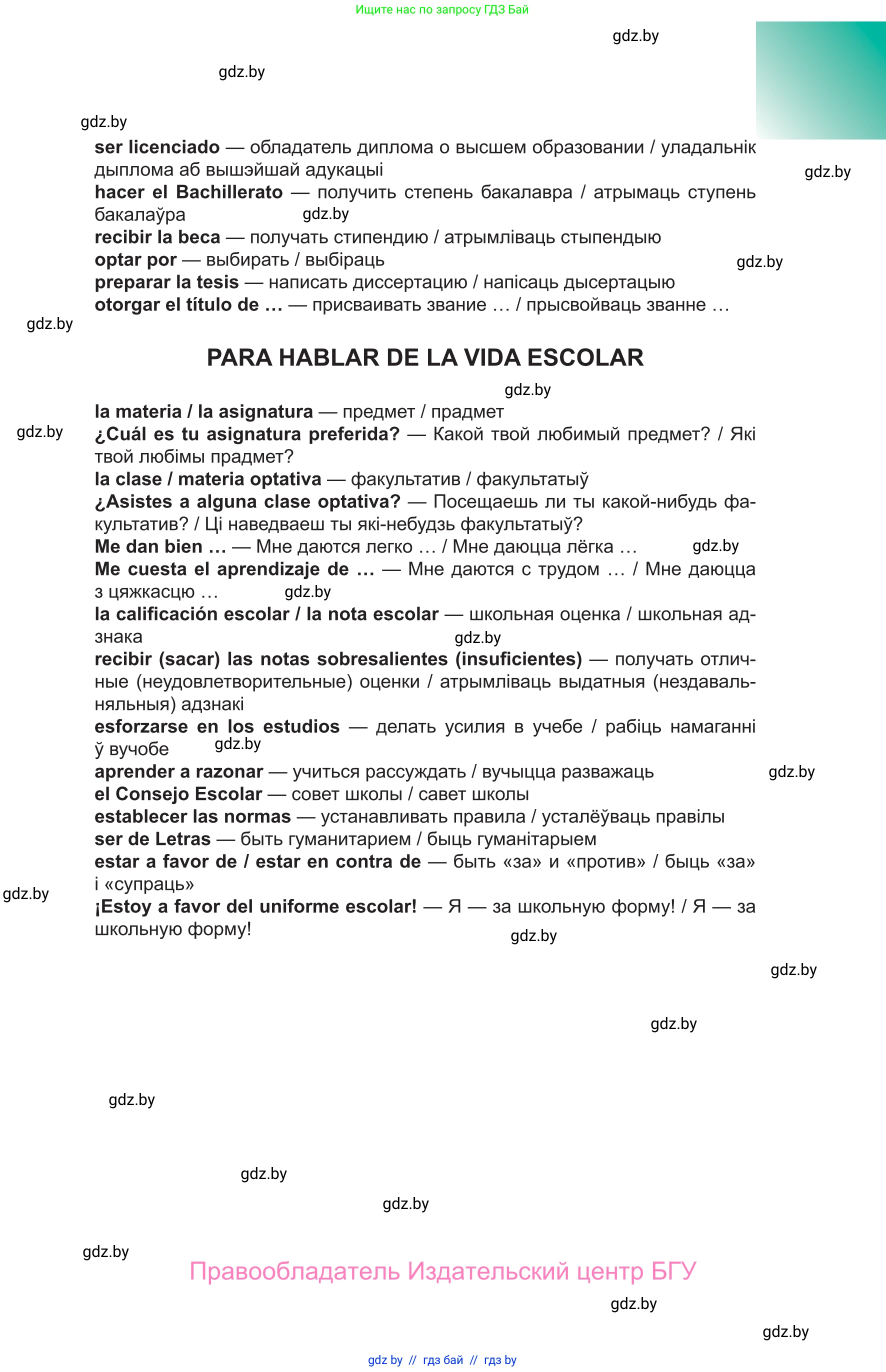 Испанский язык, 10 класс Учебник, авторы: Цыбулева Татьяна Эдуардовна, Пушкина Ольга Александровна, Карпиевич Галина Константиновна, издательство Издательский центр БГУ, Минск, 2019, оранжевого цвета, страница 37