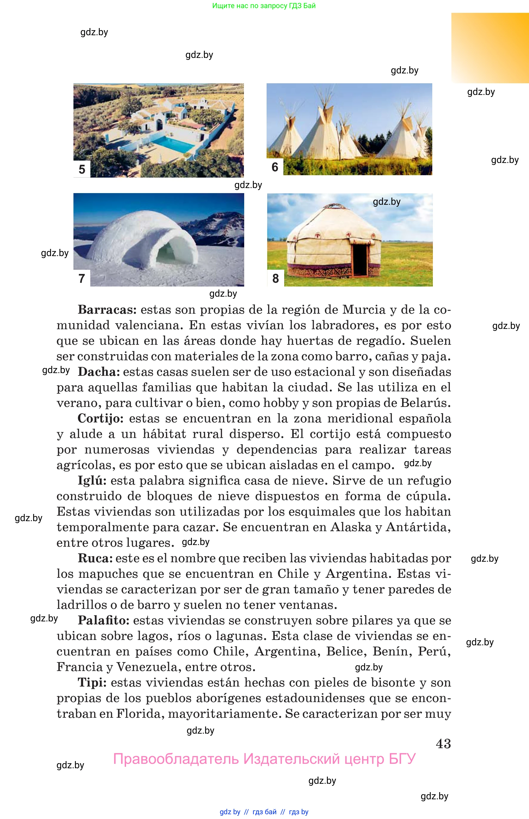 Испанский язык, 10 класс Учебник, авторы: Цыбулева Татьяна Эдуардовна, Пушкина Ольга Александровна, Карпиевич Галина Константиновна, издательство Издательский центр БГУ, Минск, 2019, оранжевого цвета, страница 43