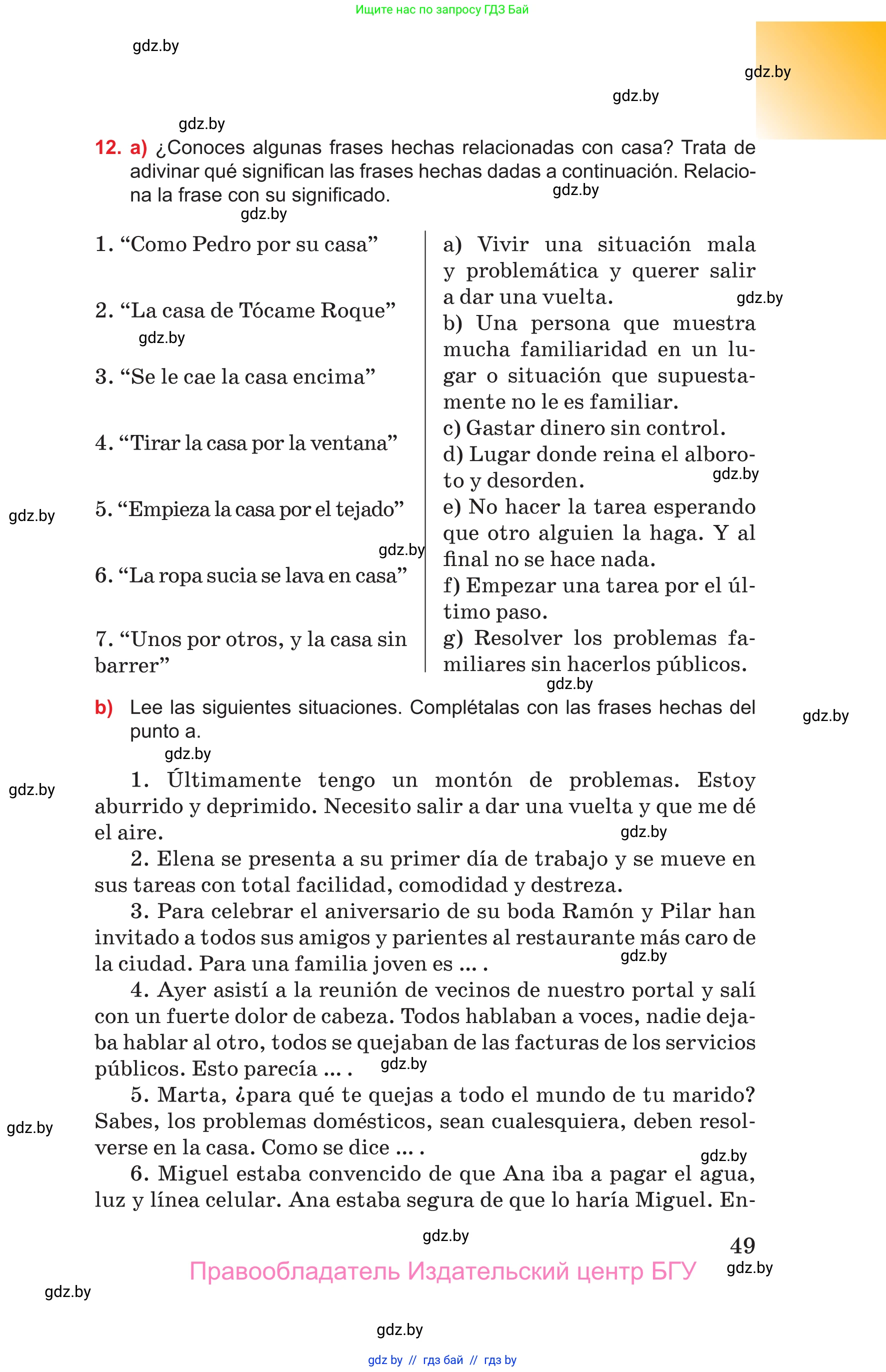 Испанский язык, 10 класс Учебник, авторы: Цыбулева Татьяна Эдуардовна, Пушкина Ольга Александровна, Карпиевич Галина Константиновна, издательство Издательский центр БГУ, Минск, 2019, оранжевого цвета, страница 49