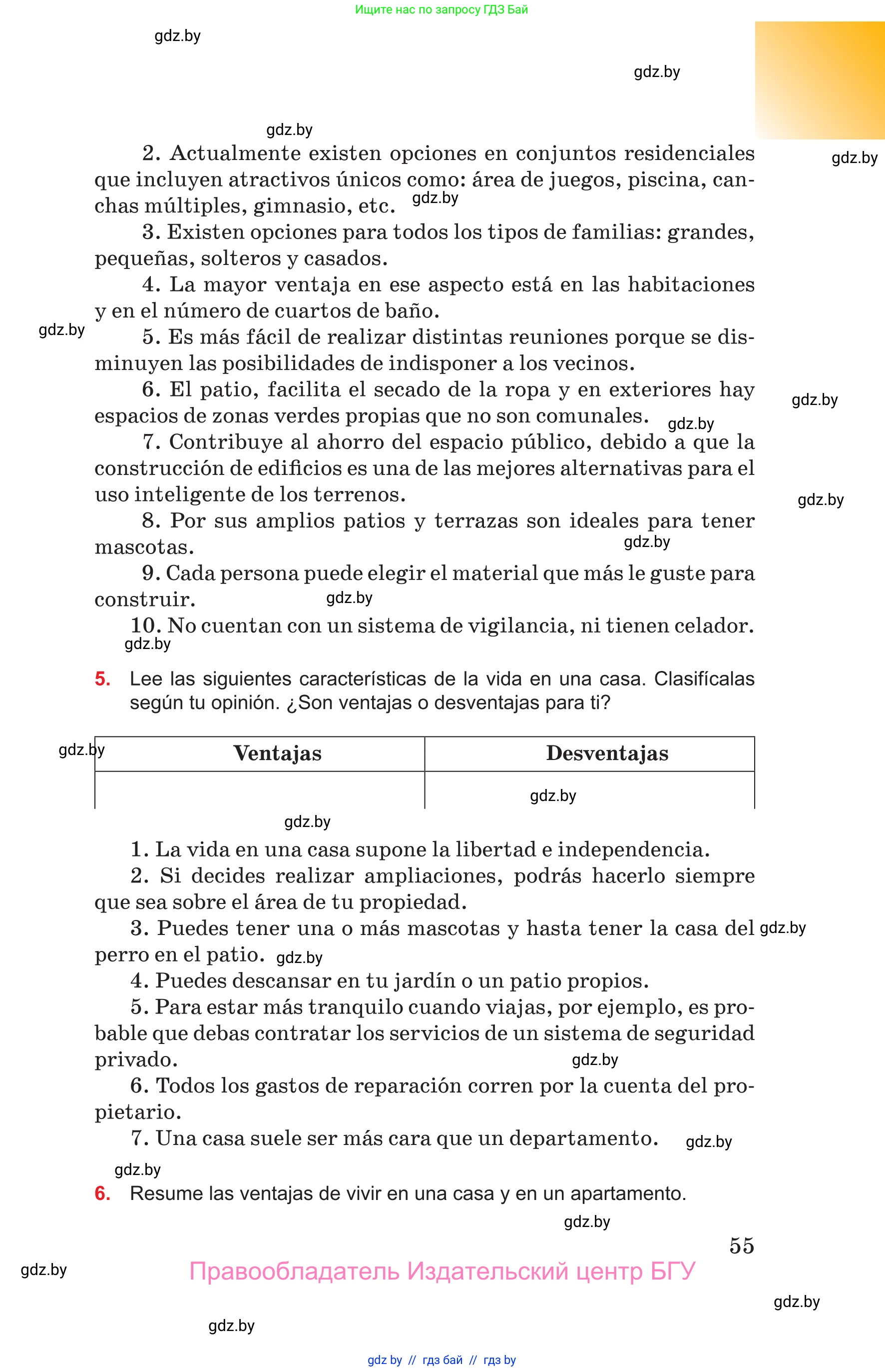 Испанский язык, 10 класс Учебник, авторы: Цыбулева Татьяна Эдуардовна, Пушкина Ольга Александровна, Карпиевич Галина Константиновна, издательство Издательский центр БГУ, Минск, 2019, оранжевого цвета, страница 55