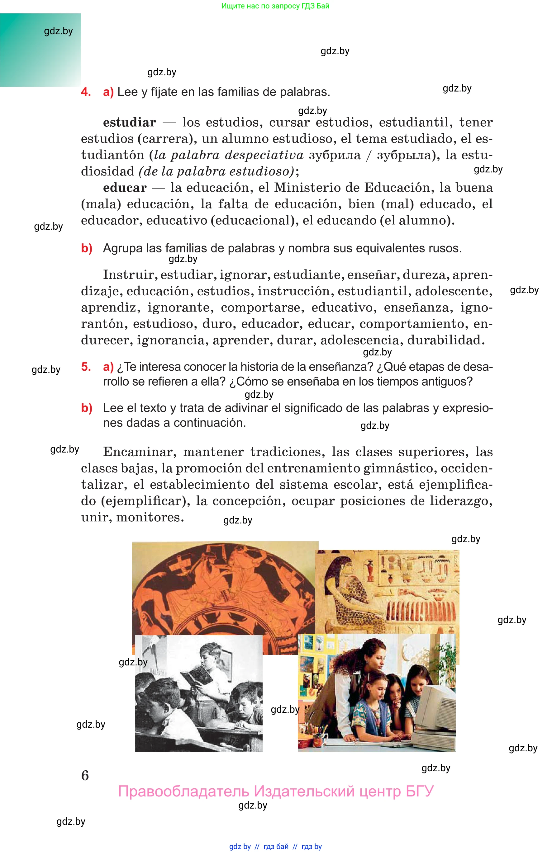 Испанский язык, 10 класс Учебник, авторы: Цыбулева Татьяна Эдуардовна, Пушкина Ольга Александровна, Карпиевич Галина Константиновна, издательство Издательский центр БГУ, Минск, 2019, оранжевого цвета, страница 6