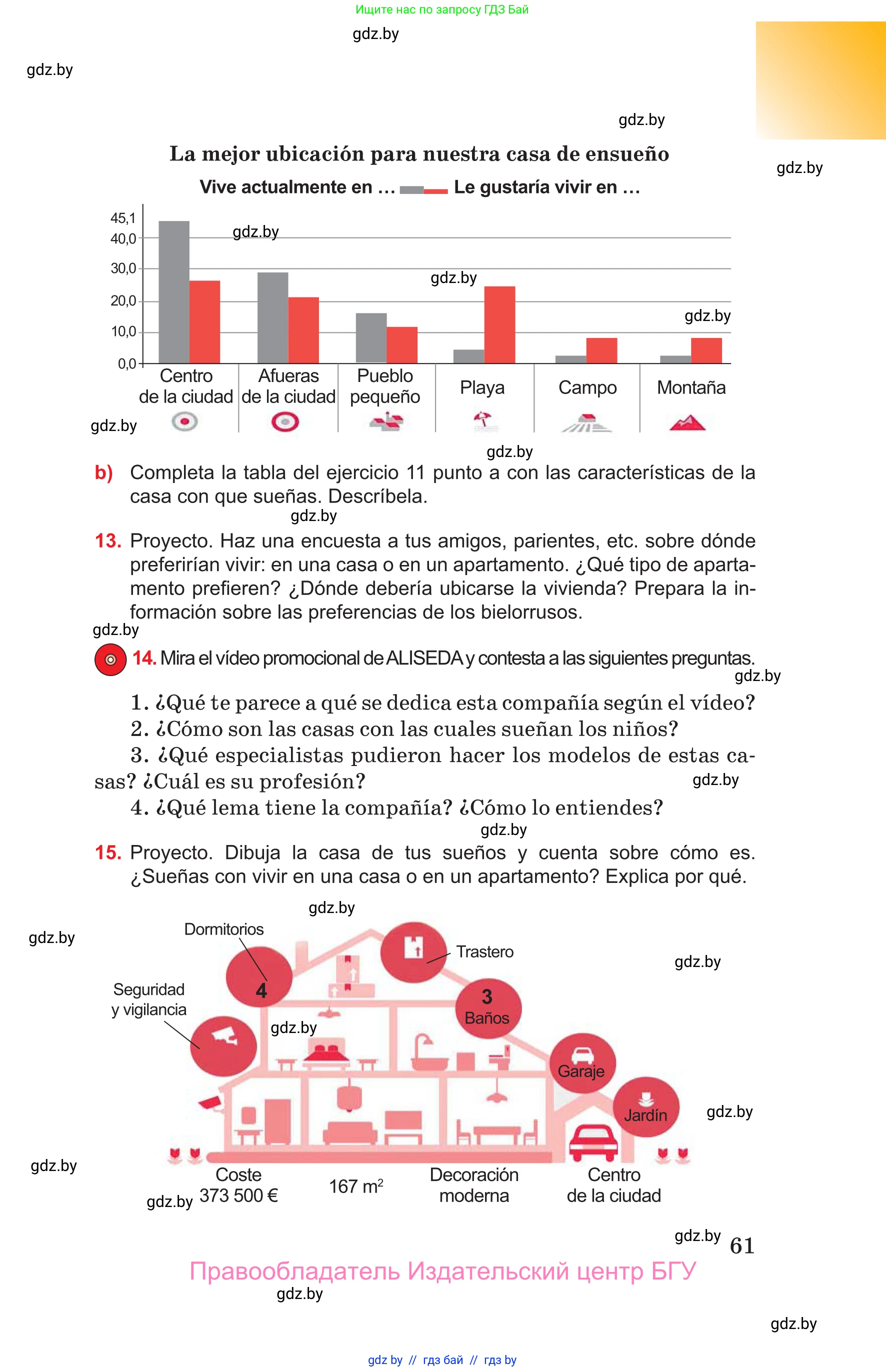 Испанский язык, 10 класс Учебник, авторы: Цыбулева Татьяна Эдуардовна, Пушкина Ольга Александровна, Карпиевич Галина Константиновна, издательство Издательский центр БГУ, Минск, 2019, оранжевого цвета, страница 61