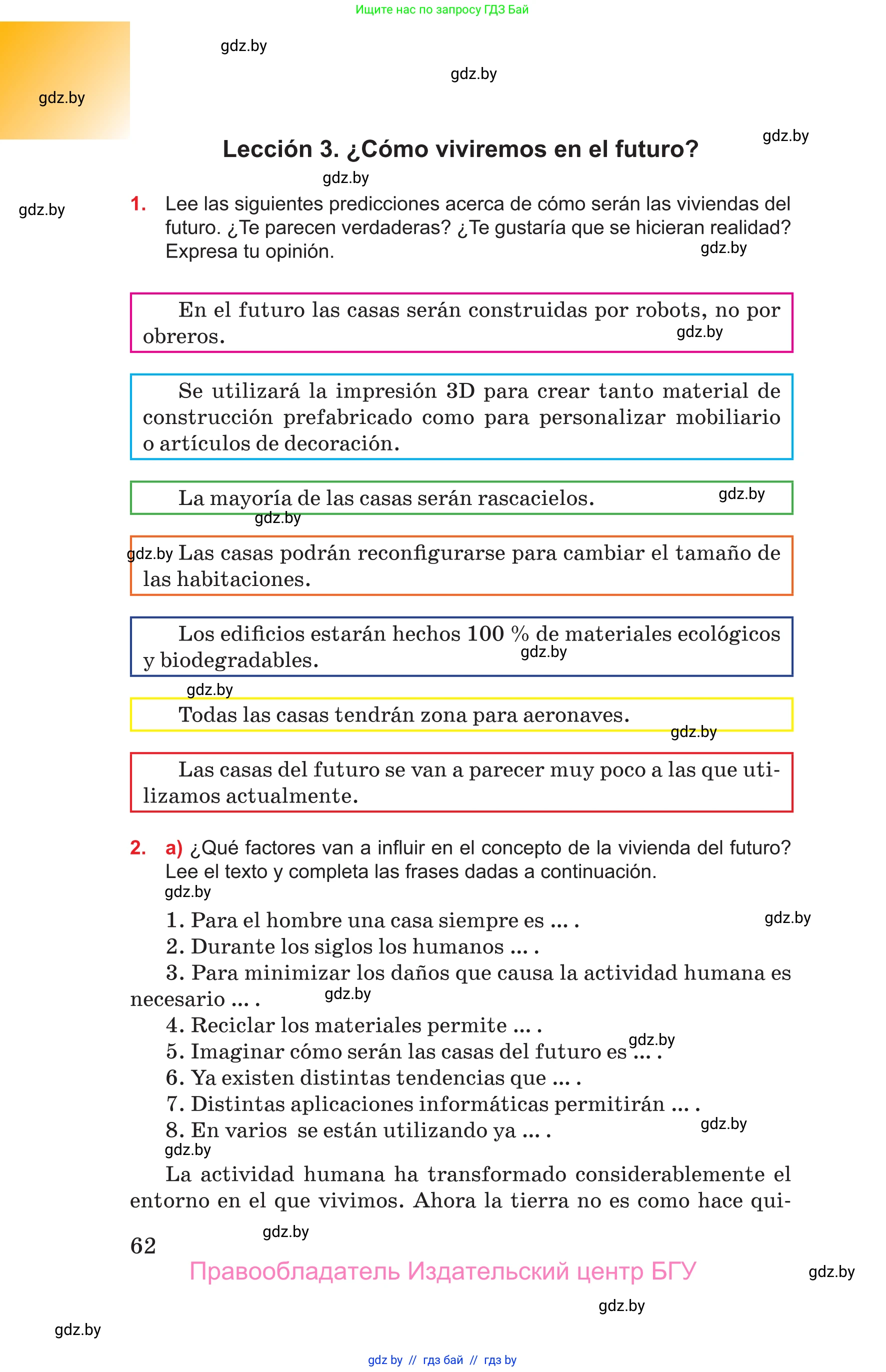 Испанский язык, 10 класс Учебник, авторы: Цыбулева Татьяна Эдуардовна, Пушкина Ольга Александровна, Карпиевич Галина Константиновна, издательство Издательский центр БГУ, Минск, 2019, оранжевого цвета, страница 62