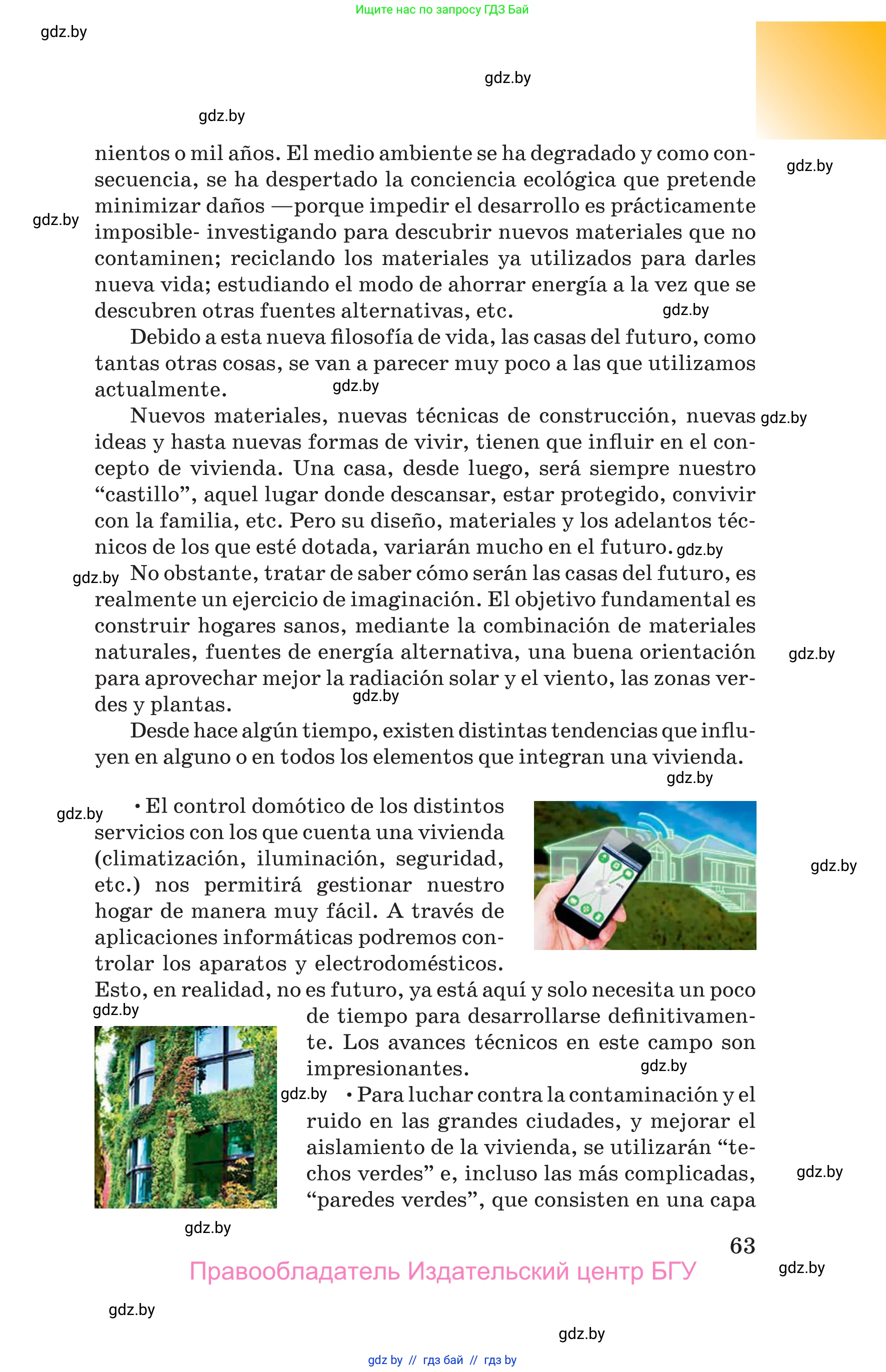 Испанский язык, 10 класс Учебник, авторы: Цыбулева Татьяна Эдуардовна, Пушкина Ольга Александровна, Карпиевич Галина Константиновна, издательство Издательский центр БГУ, Минск, 2019, оранжевого цвета, страница 63