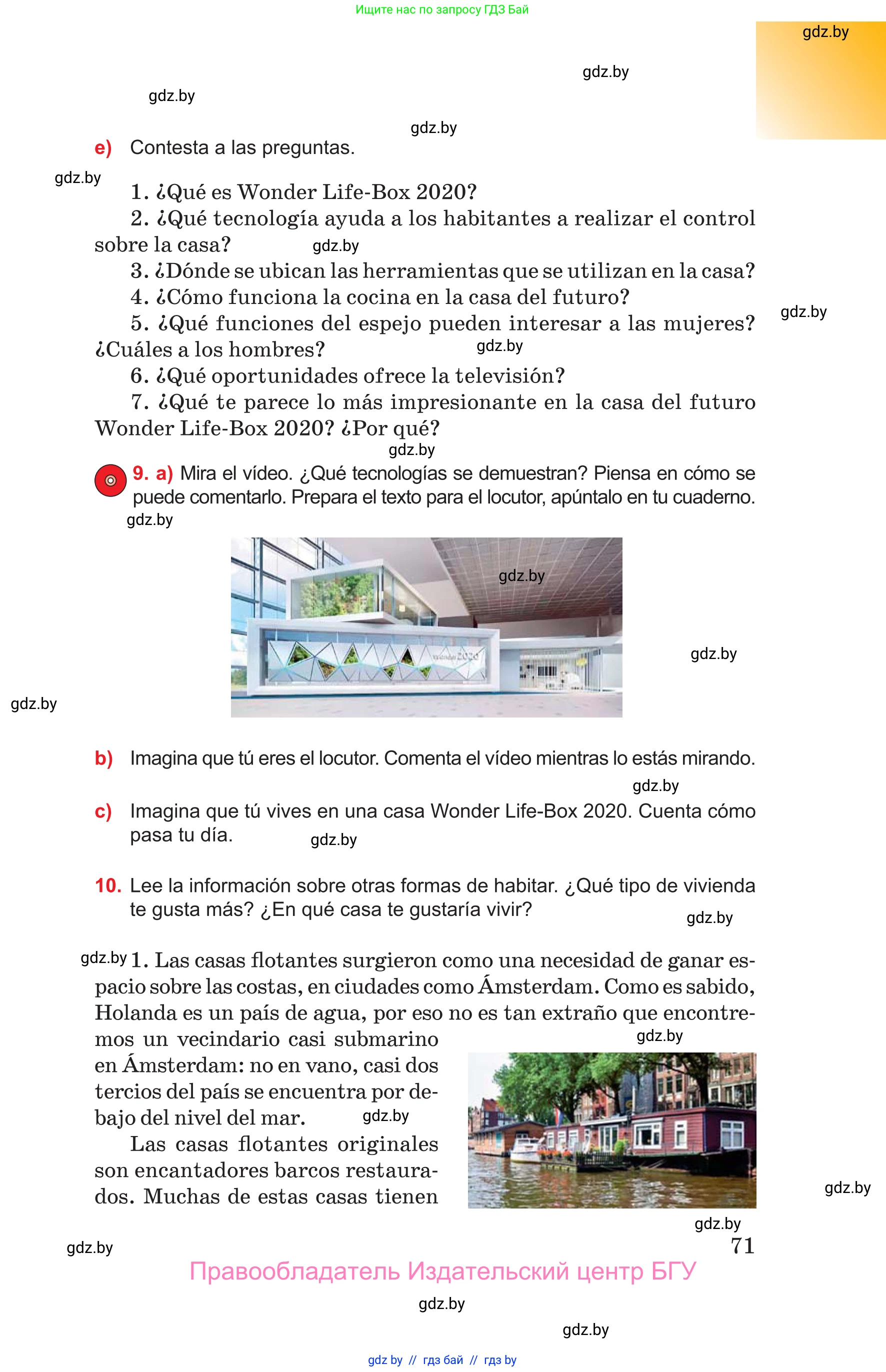 Испанский язык, 10 класс Учебник, авторы: Цыбулева Татьяна Эдуардовна, Пушкина Ольга Александровна, Карпиевич Галина Константиновна, издательство Издательский центр БГУ, Минск, 2019, оранжевого цвета, страница 71
