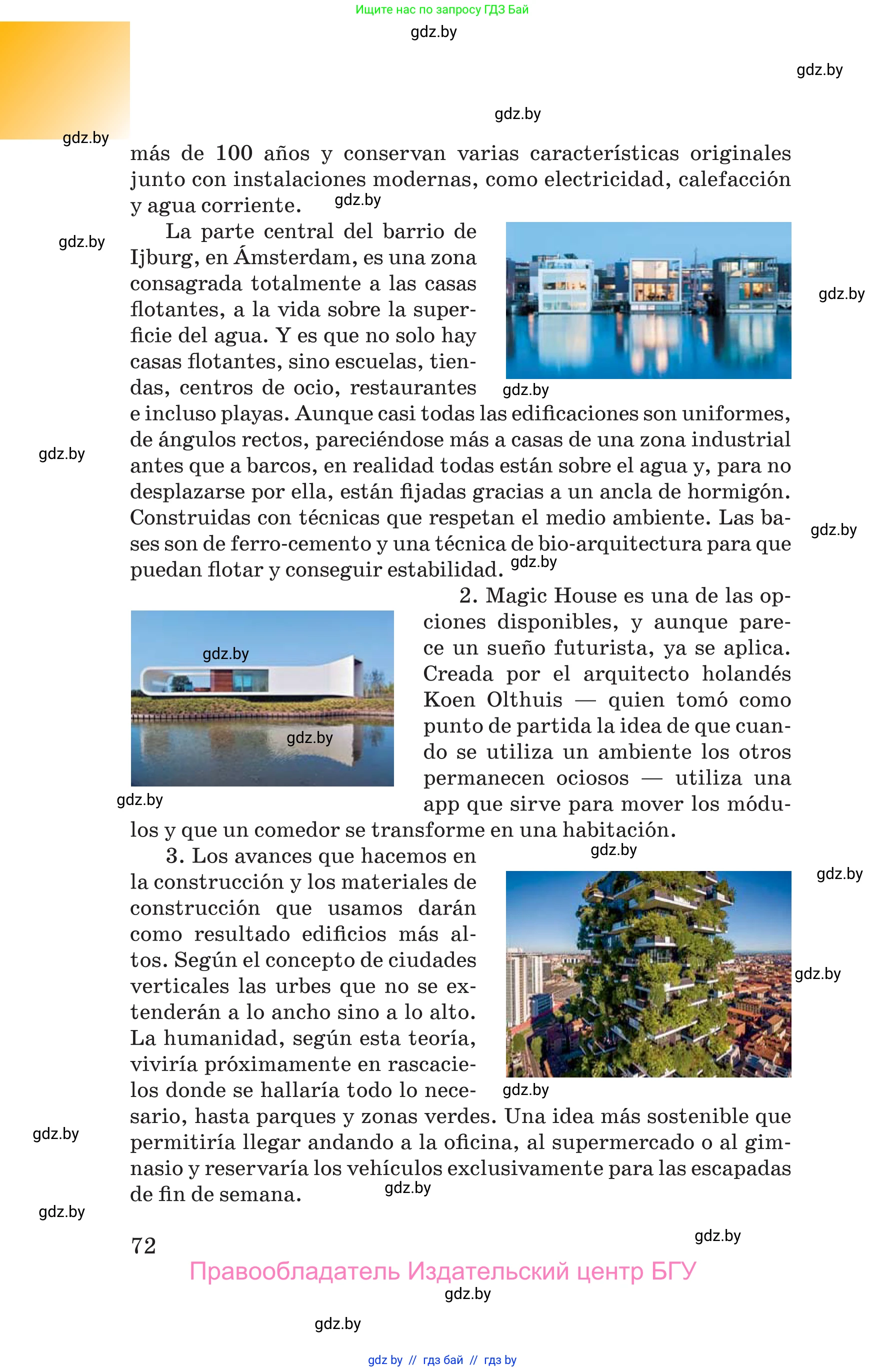 Испанский язык, 10 класс Учебник, авторы: Цыбулева Татьяна Эдуардовна, Пушкина Ольга Александровна, Карпиевич Галина Константиновна, издательство Издательский центр БГУ, Минск, 2019, оранжевого цвета, страница 72