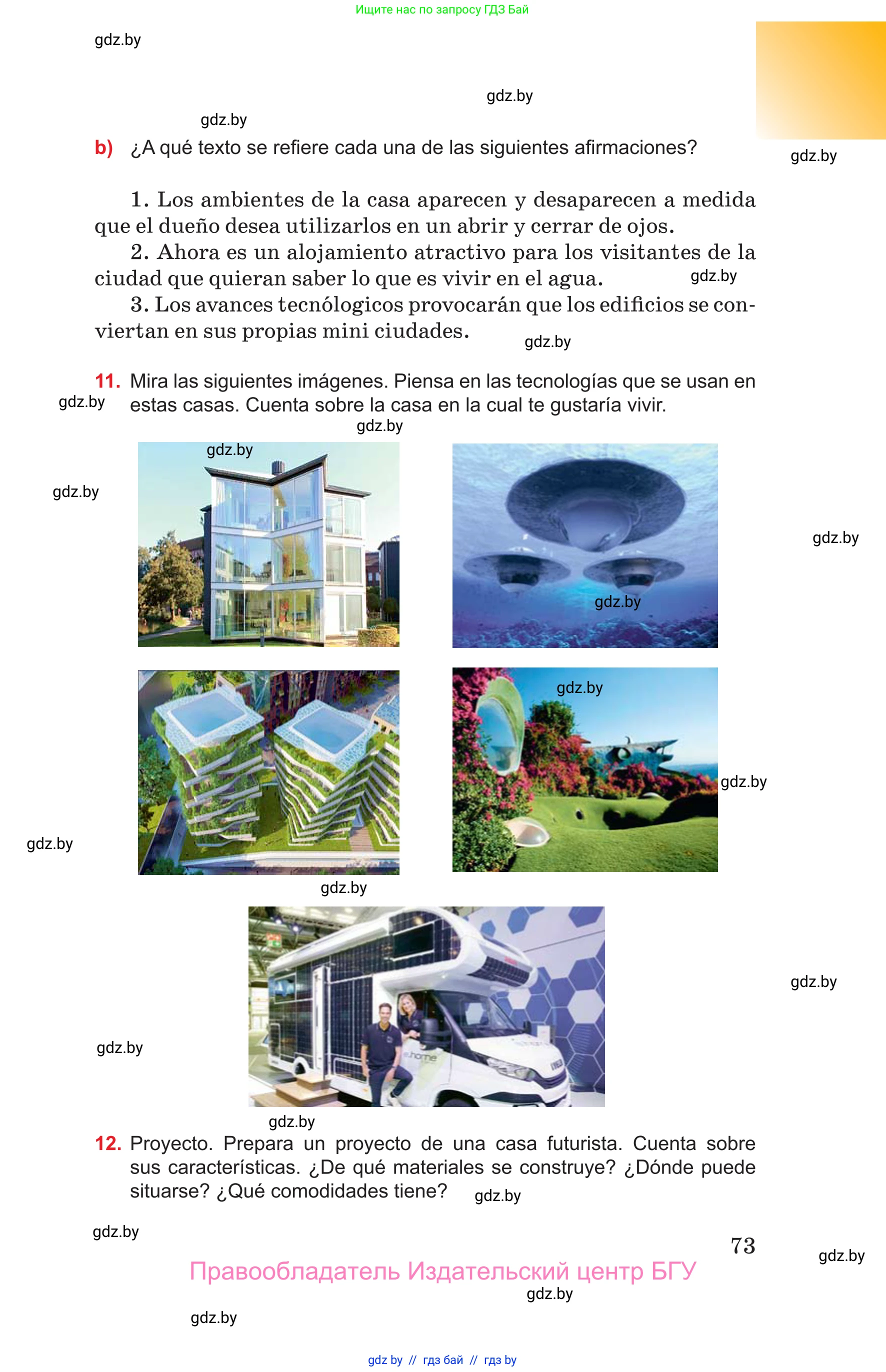 Испанский язык, 10 класс Учебник, авторы: Цыбулева Татьяна Эдуардовна, Пушкина Ольга Александровна, Карпиевич Галина Константиновна, издательство Издательский центр БГУ, Минск, 2019, оранжевого цвета, страница 73