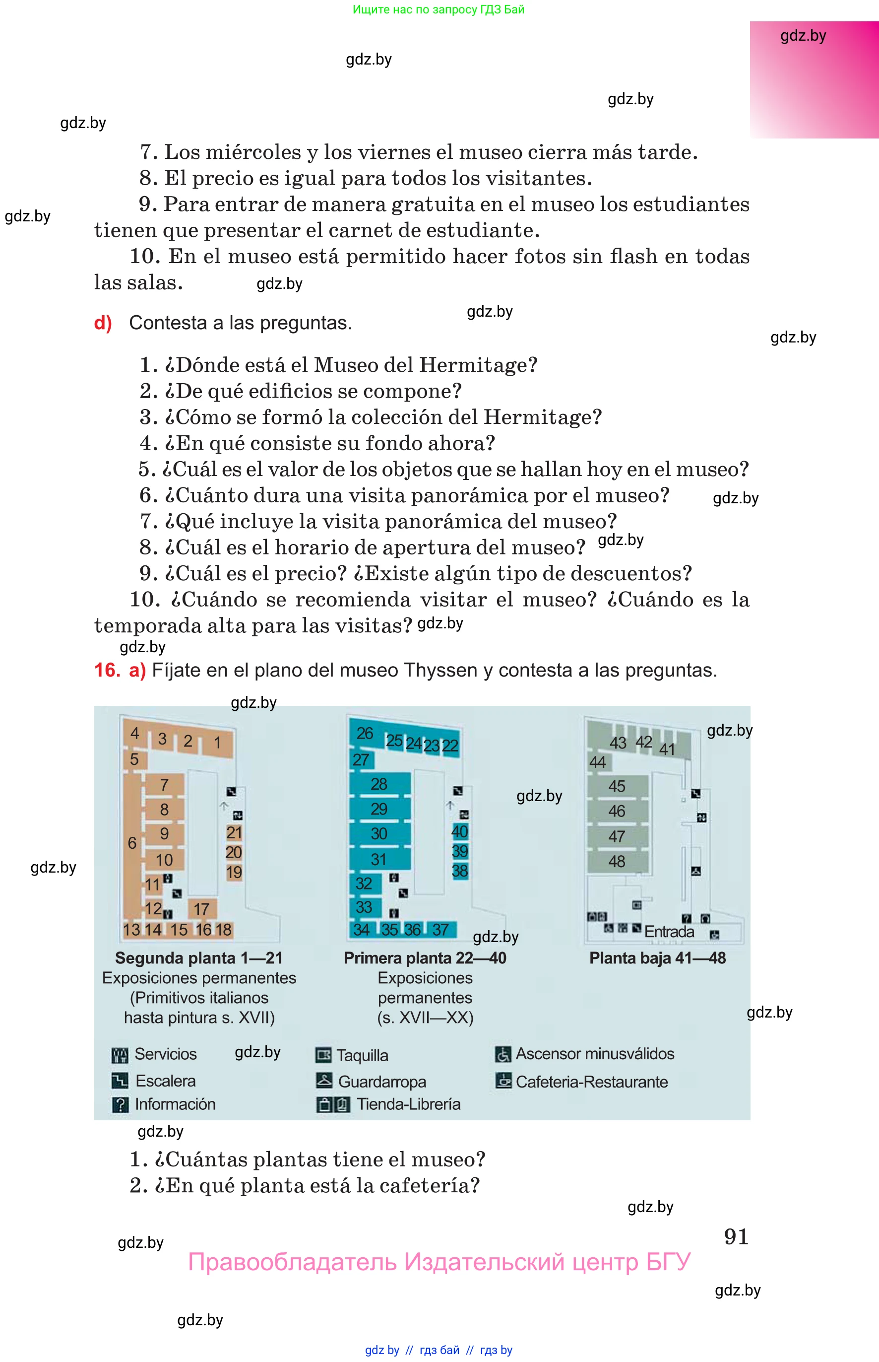 Испанский язык, 10 класс Учебник, авторы: Цыбулева Татьяна Эдуардовна, Пушкина Ольга Александровна, Карпиевич Галина Константиновна, издательство Издательский центр БГУ, Минск, 2019, оранжевого цвета, страница 91